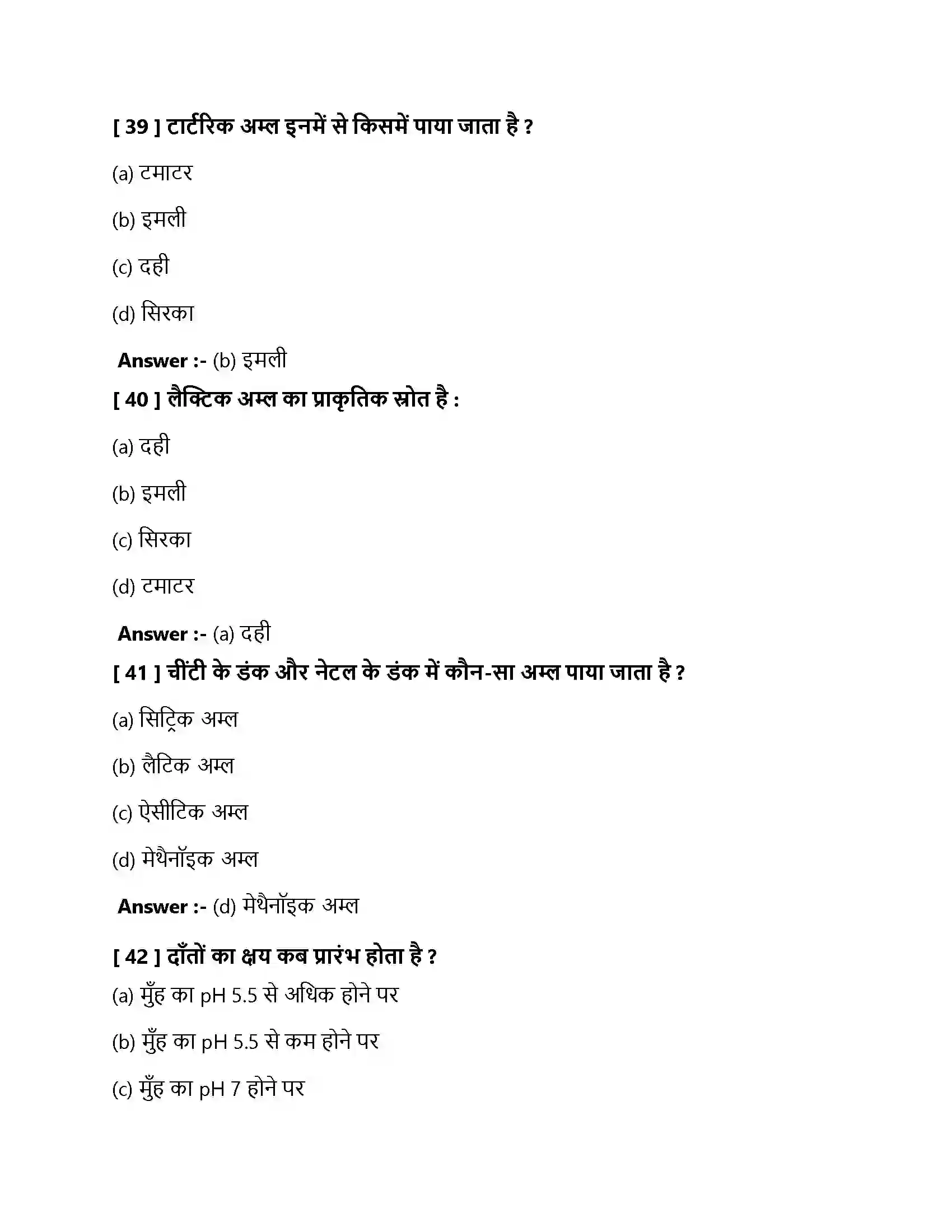 Bihar Board Class 10th अलम, क्षारक एवं लवण अम्ल क्षार एवं लवण  Objective Objective Question 12