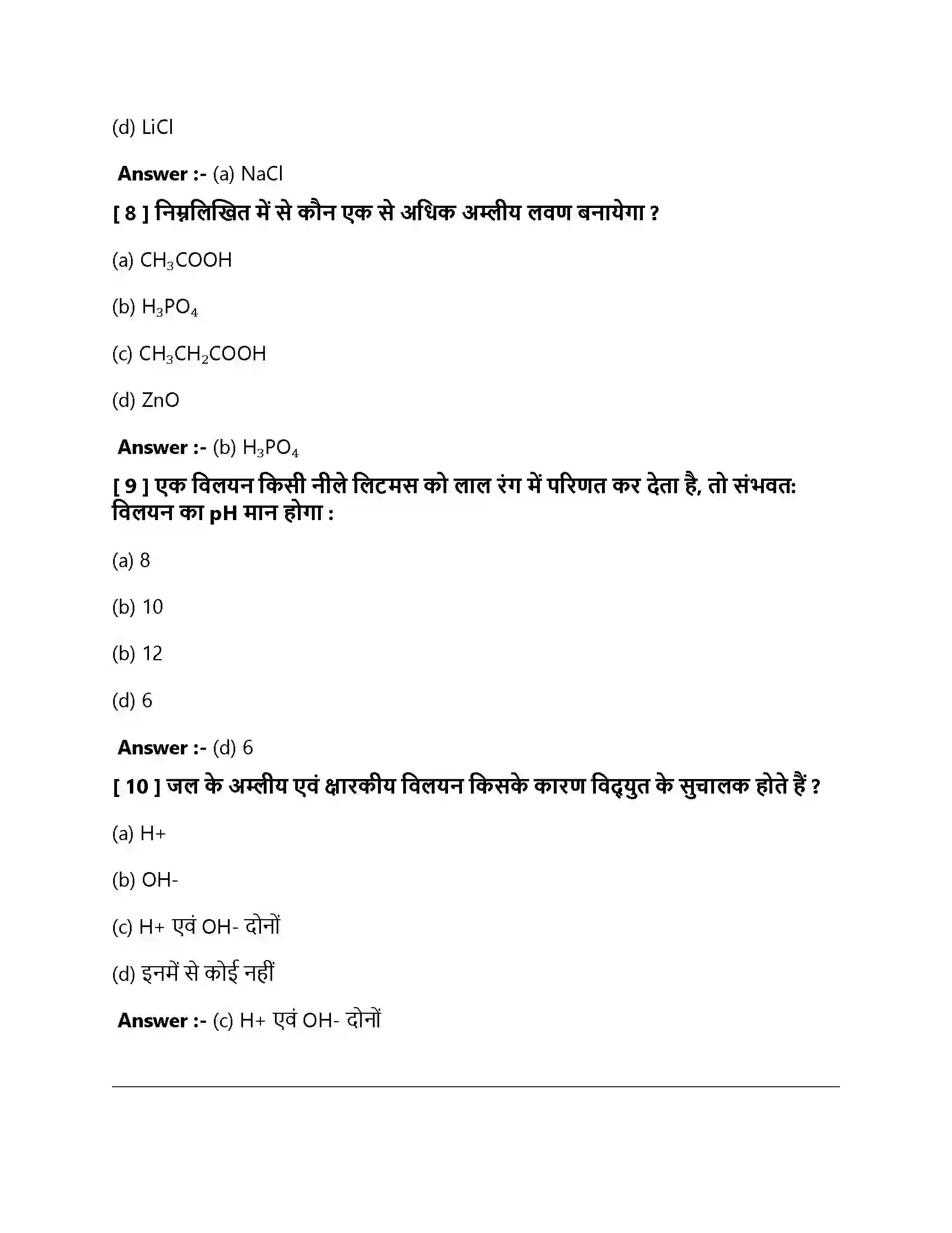 Bihar Board Class 10th अलम, क्षारक एवं लवण अम्ल क्षार एवं लवण  Objective Objective Question 3
