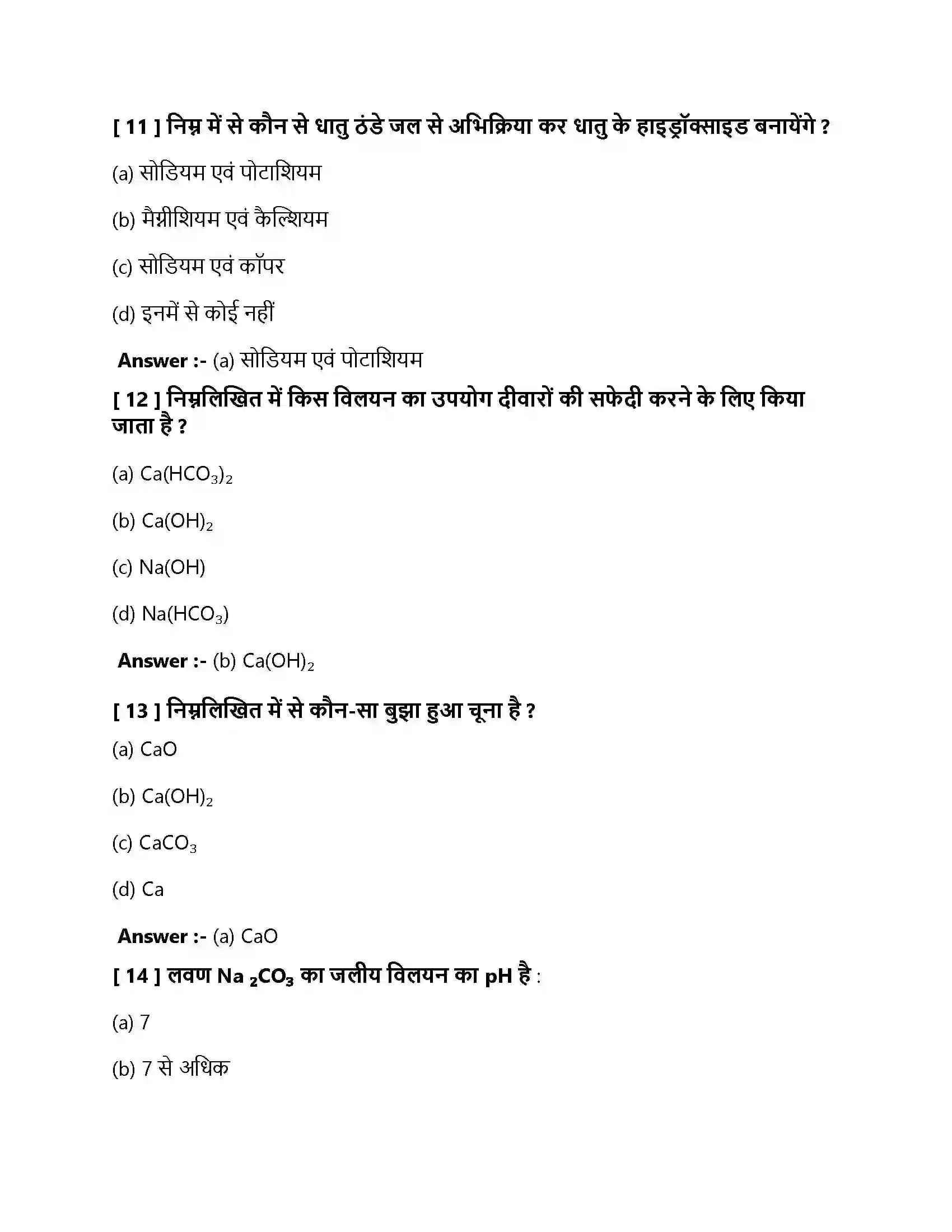 Bihar Board Class 10th अलम, क्षारक एवं लवण अम्ल क्षार एवं लवण  Objective Objective Question 4