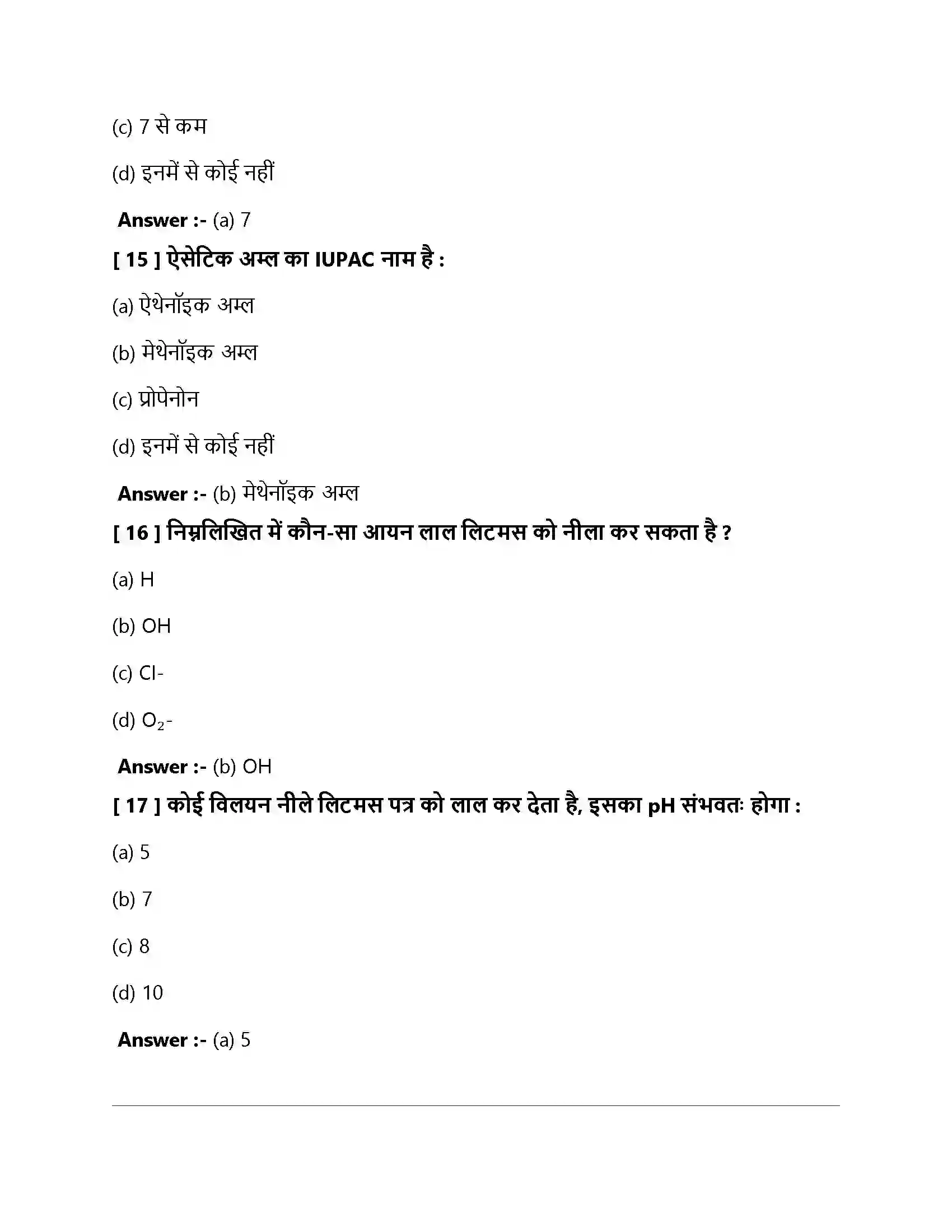 Bihar Board Class 10th अलम, क्षारक एवं लवण अम्ल क्षार एवं लवण  Objective Objective Question 5