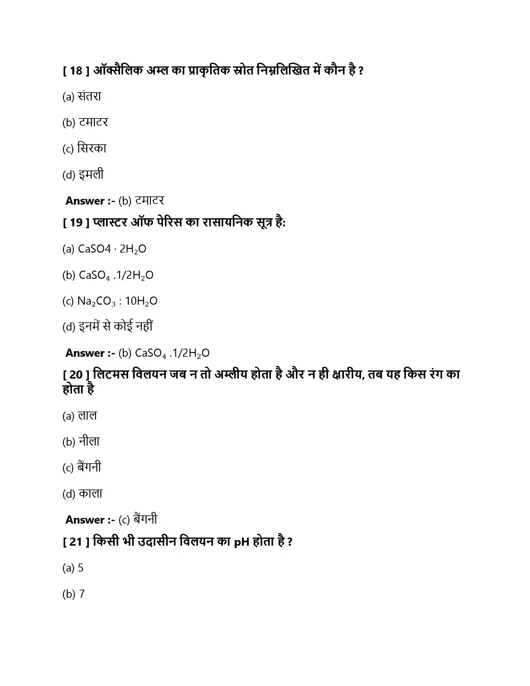 Bihar Board Class 10th अलम, क्षारक एवं लवण अम्ल क्षार एवं लवण  Objective Objective Question 6