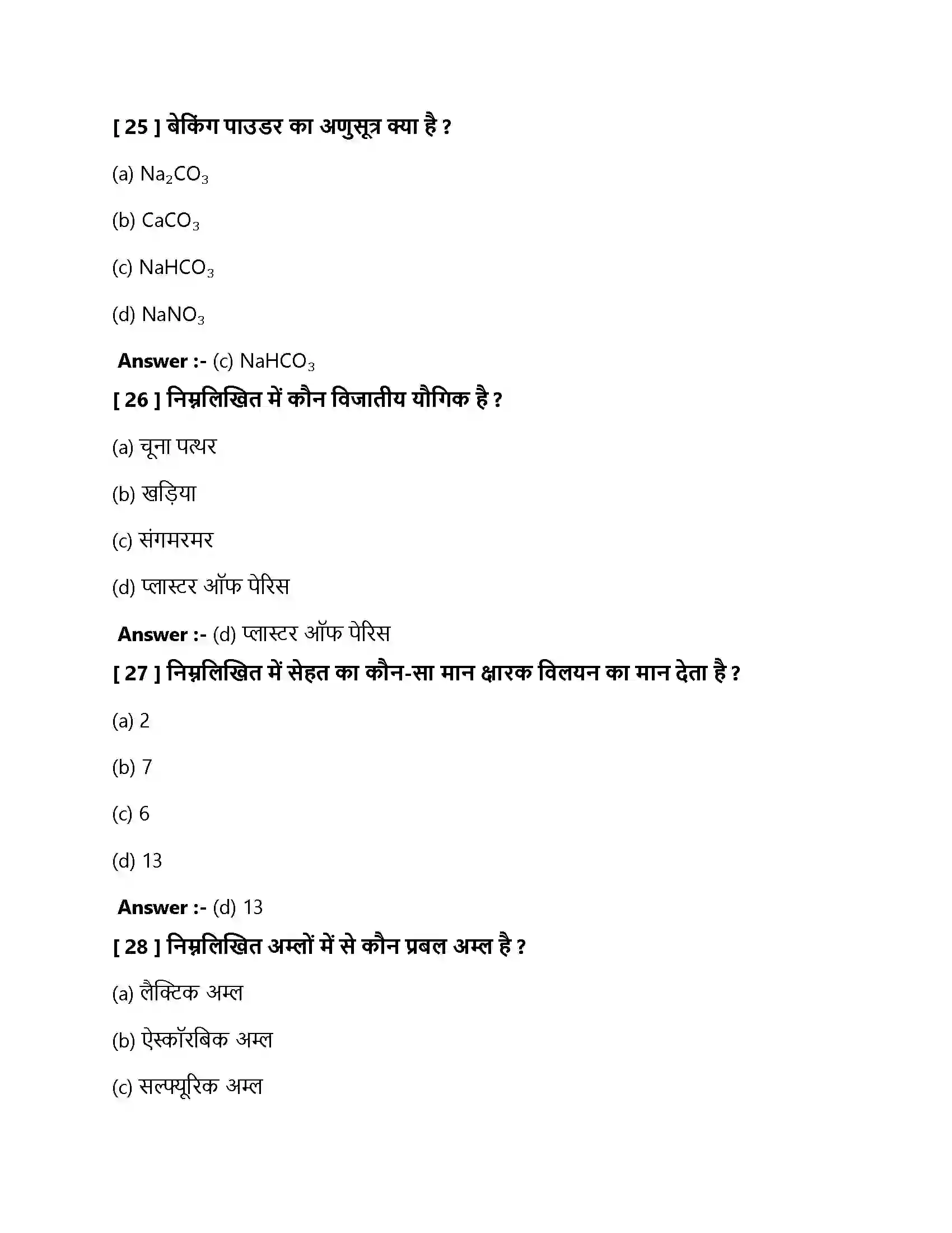 Bihar Board Class 10th अलम, क्षारक एवं लवण अम्ल क्षार एवं लवण  Objective Objective Question 8