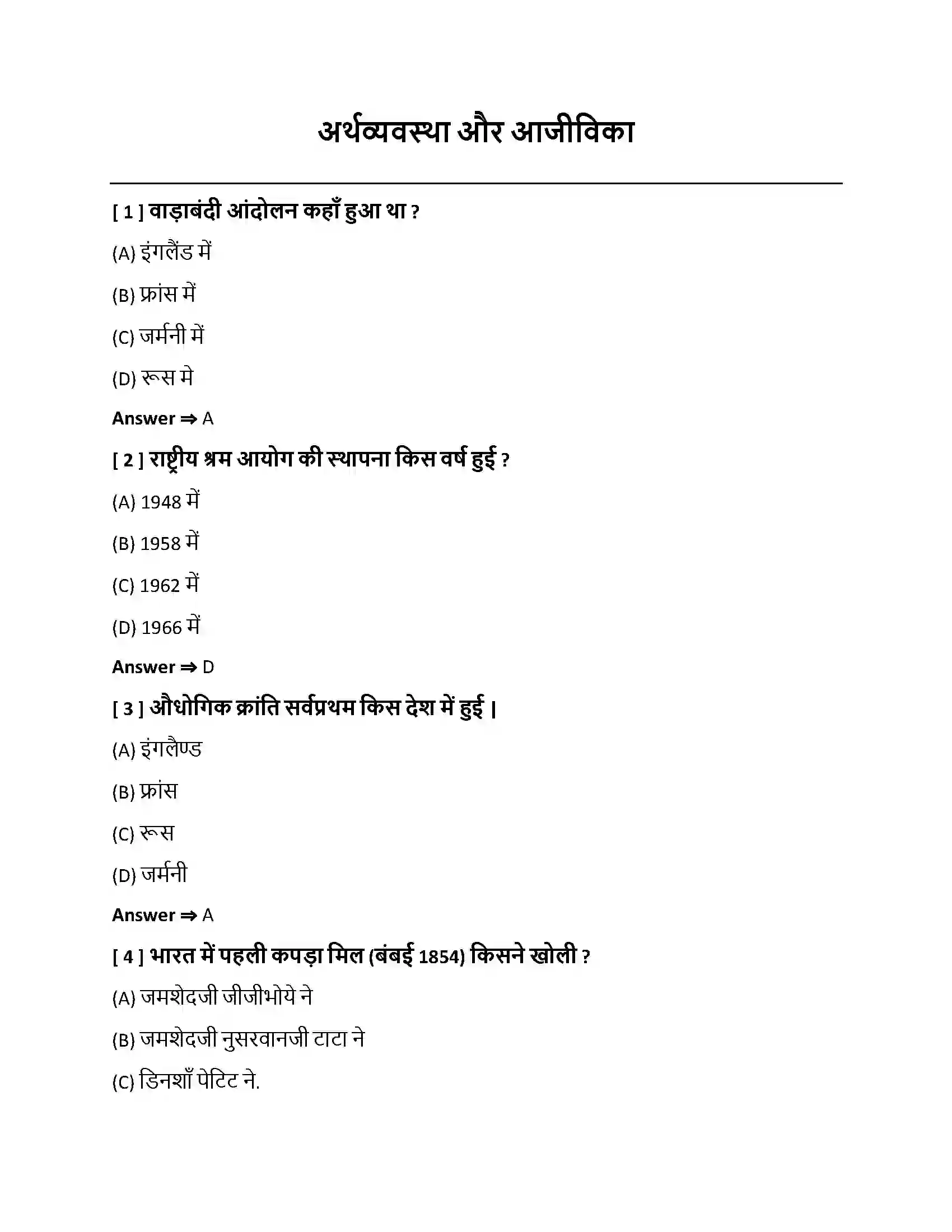 Bihar Board Class 10th अर्थव्यवस्था और आजीविका अर्थव्यवस्था और आजीविका  Objective Objective Question 1