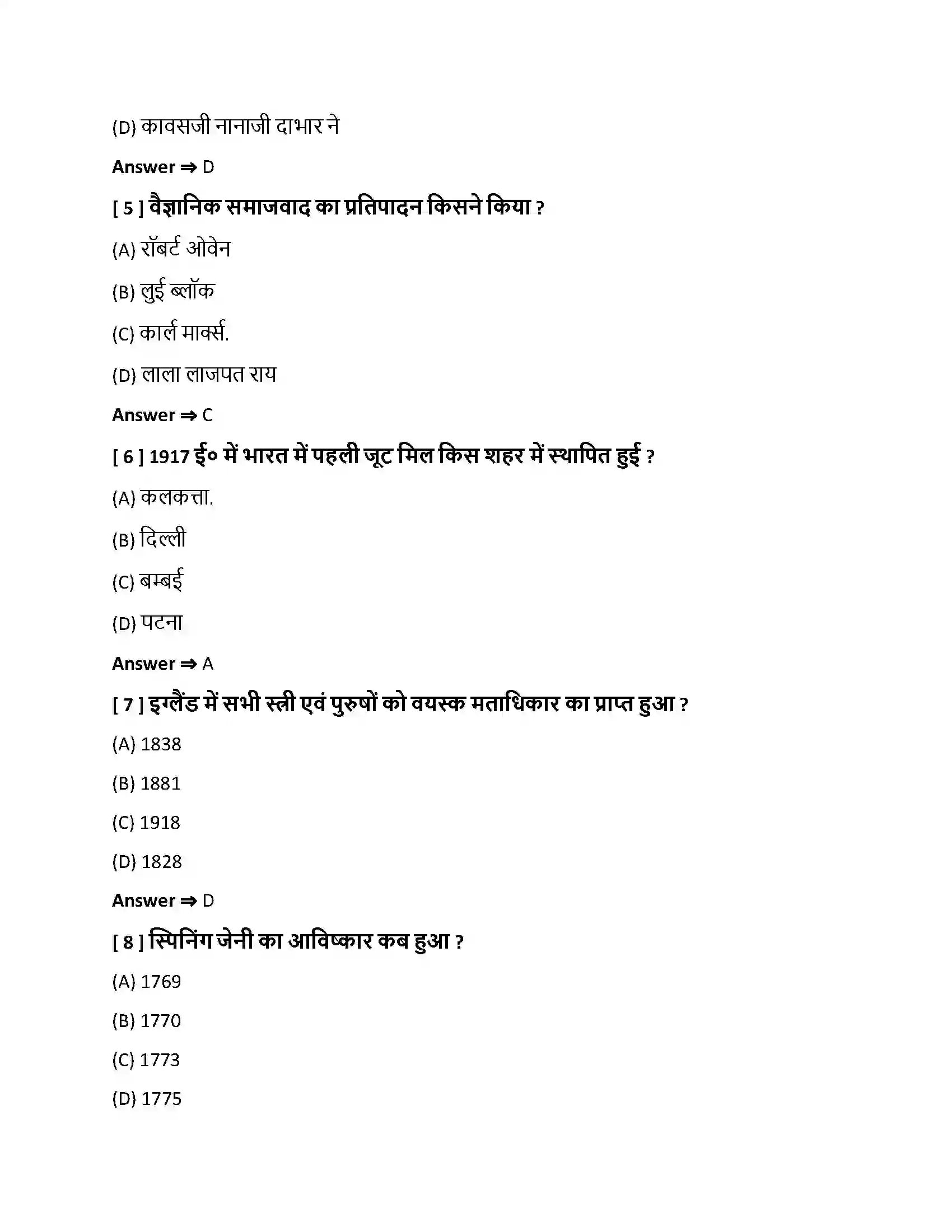 Bihar Board Class 10th अर्थव्यवस्था और आजीविका अर्थव्यवस्था और आजीविका  Objective Objective Question 2