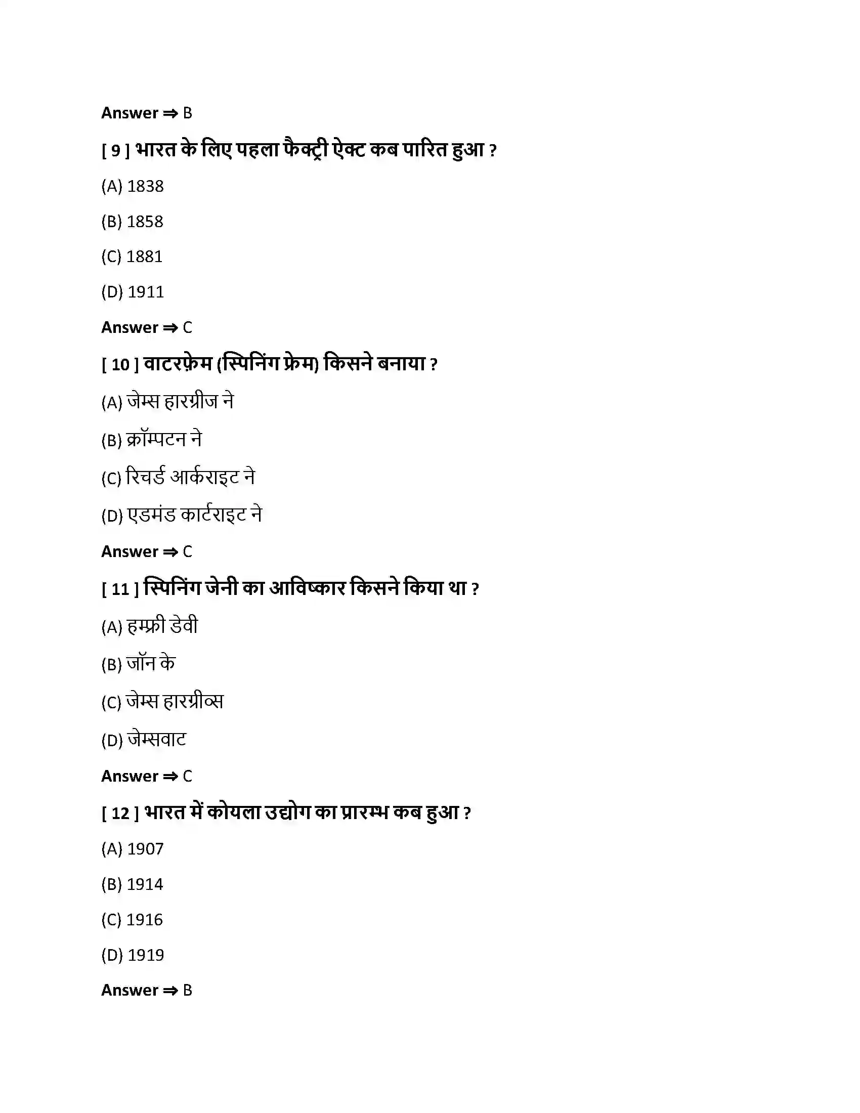 Bihar Board Class 10th अर्थव्यवस्था और आजीविका अर्थव्यवस्था और आजीविका  Objective Objective Question 3