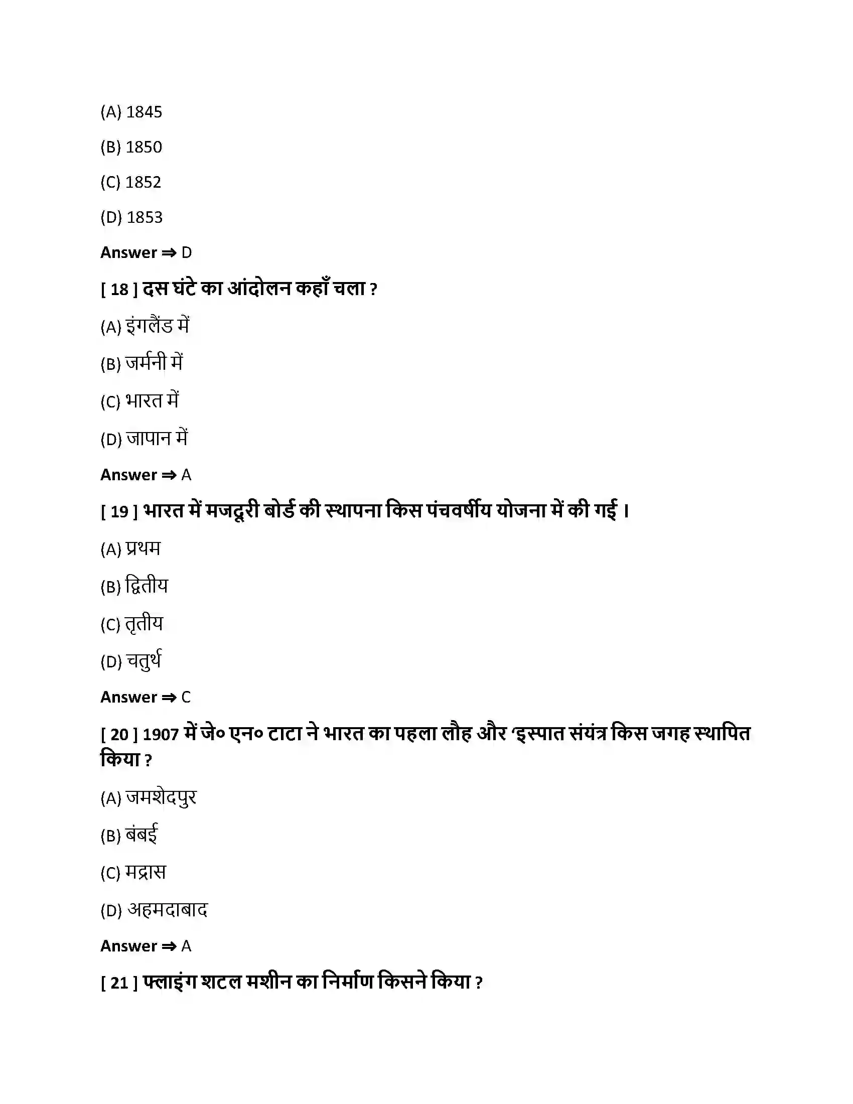 Bihar Board Class 10th अर्थव्यवस्था और आजीविका अर्थव्यवस्था और आजीविका  Objective Objective Question 5
