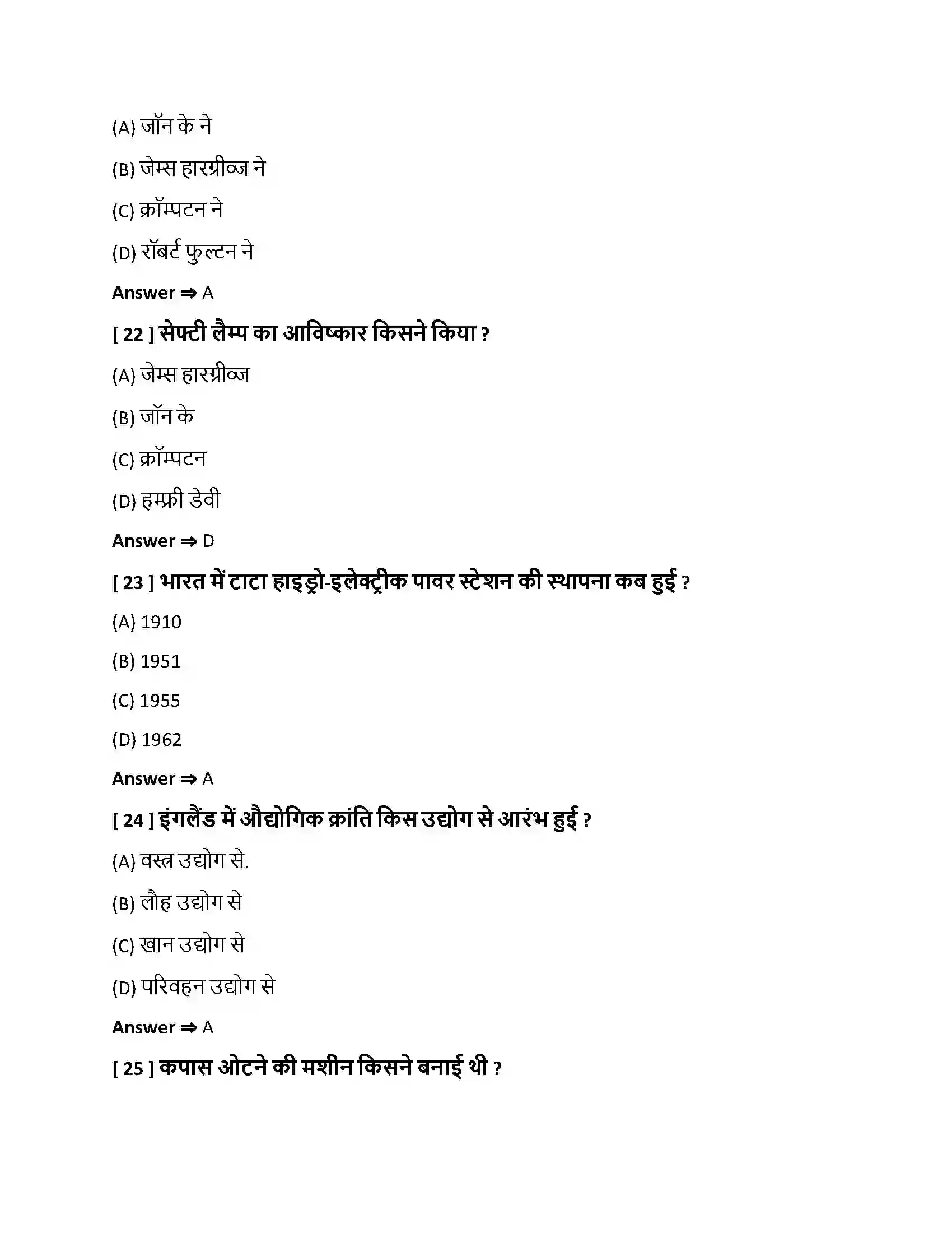 Bihar Board Class 10th अर्थव्यवस्था और आजीविका अर्थव्यवस्था और आजीविका  Objective Objective Question 6