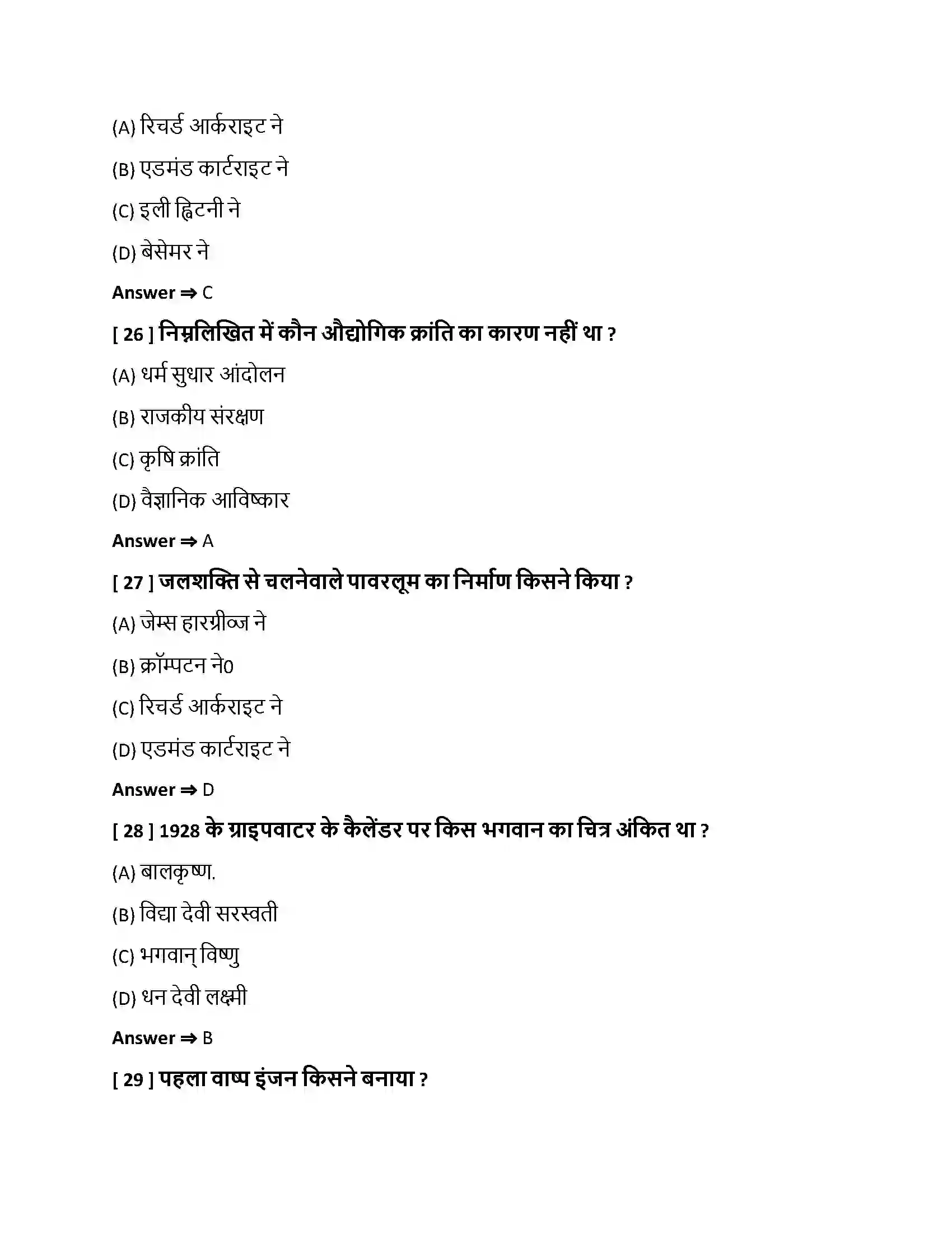 Bihar Board Class 10th अर्थव्यवस्था और आजीविका अर्थव्यवस्था और आजीविका  Objective Objective Question 7