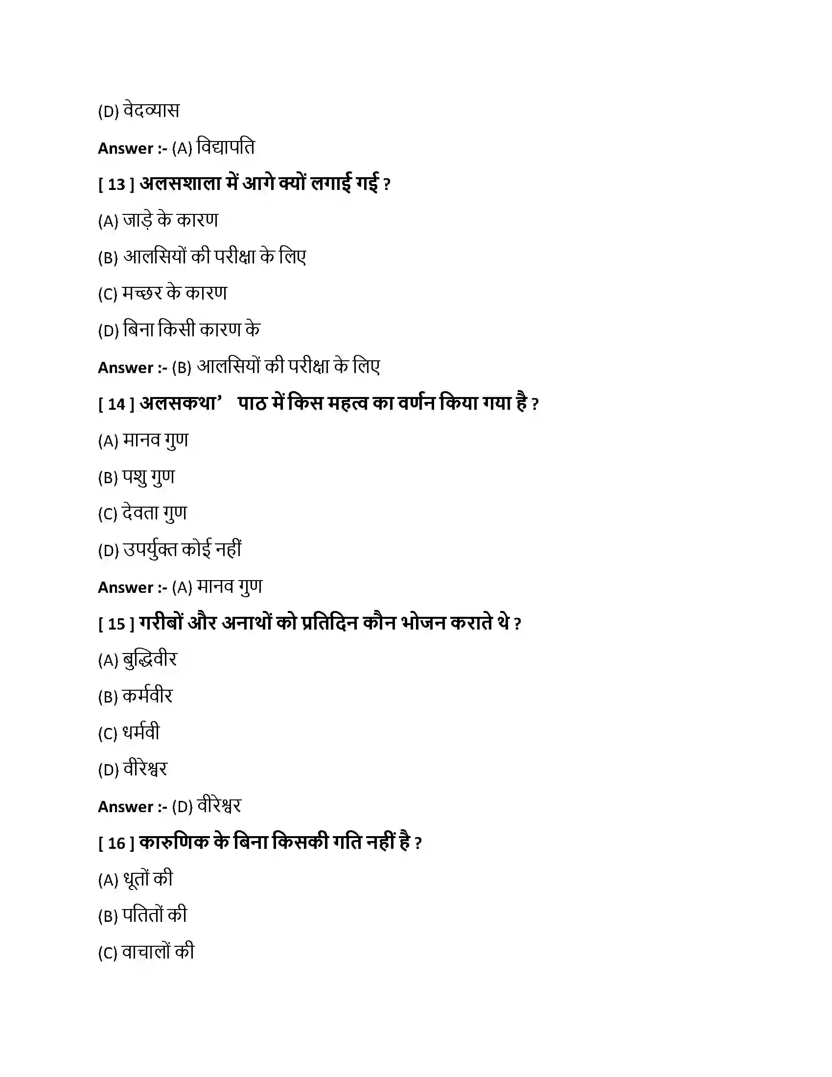 Bihar Board Class 10th अलसकथा अलसकथा  Objective Objective Question 4