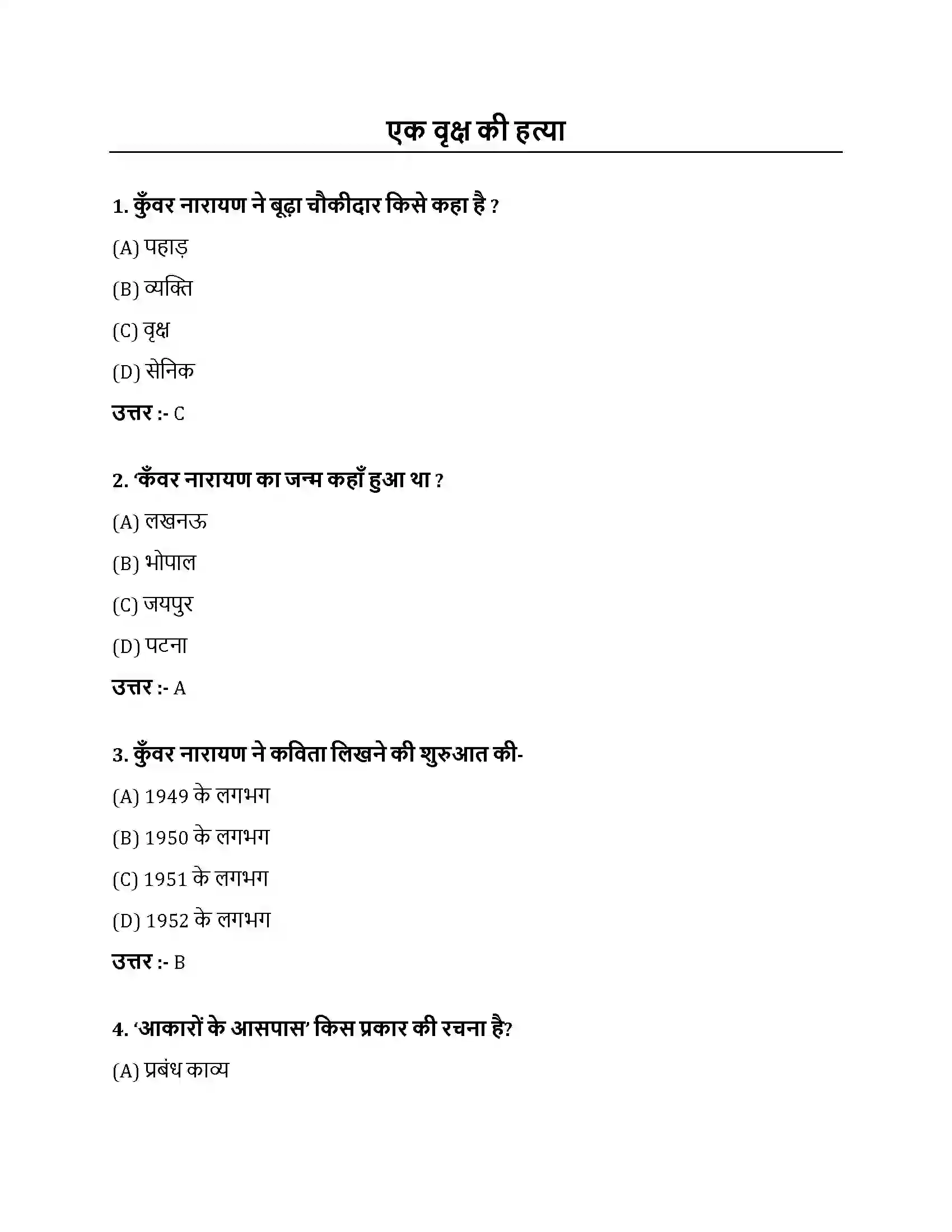 Bihar Board Class 10th एक वृक्ष की हत्या एक वृक्ष की हत्या  Objective Objective Question 1
