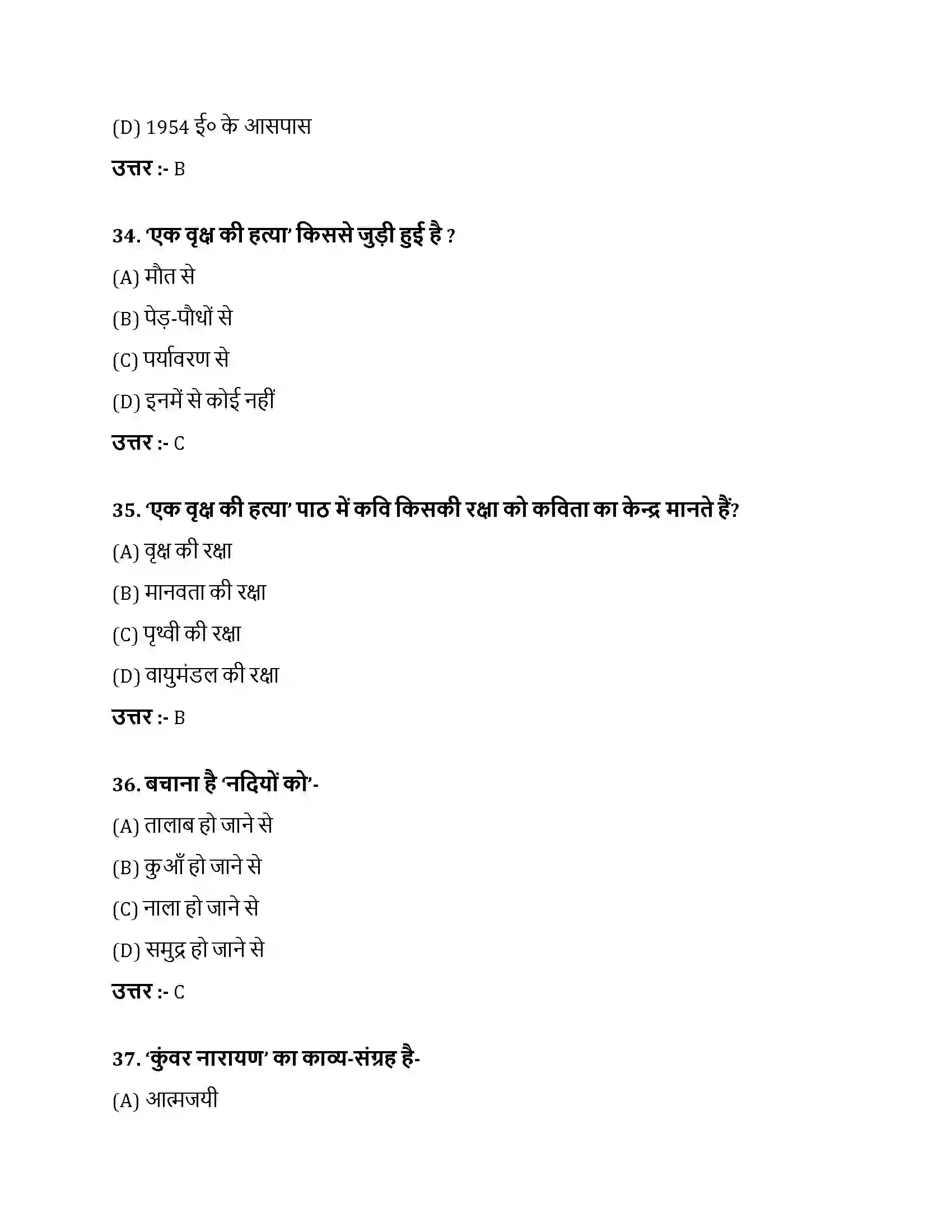 Bihar Board Class 10th एक वृक्ष की हत्या एक वृक्ष की हत्या  Objective Objective Question 10