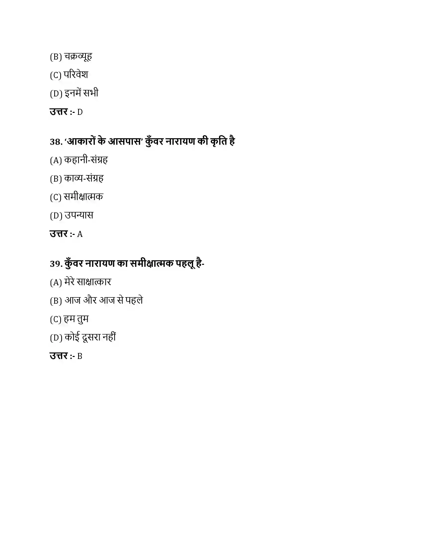 Bihar Board Class 10th एक वृक्ष की हत्या एक वृक्ष की हत्या  Objective Objective Question 11