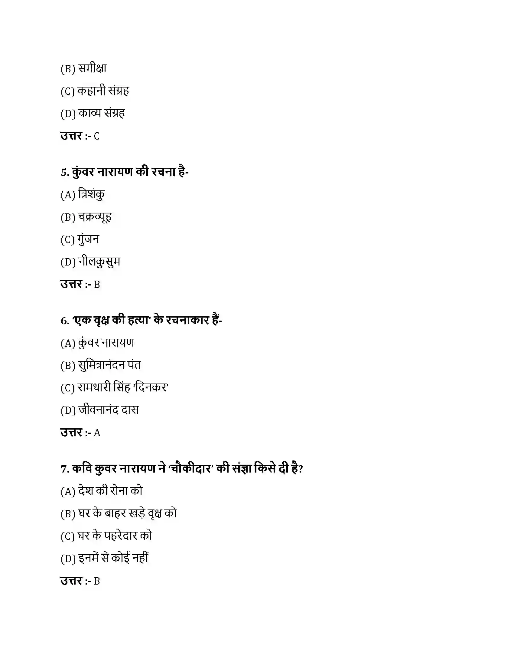 Bihar Board Class 10th एक वृक्ष की हत्या एक वृक्ष की हत्या  Objective Objective Question 2