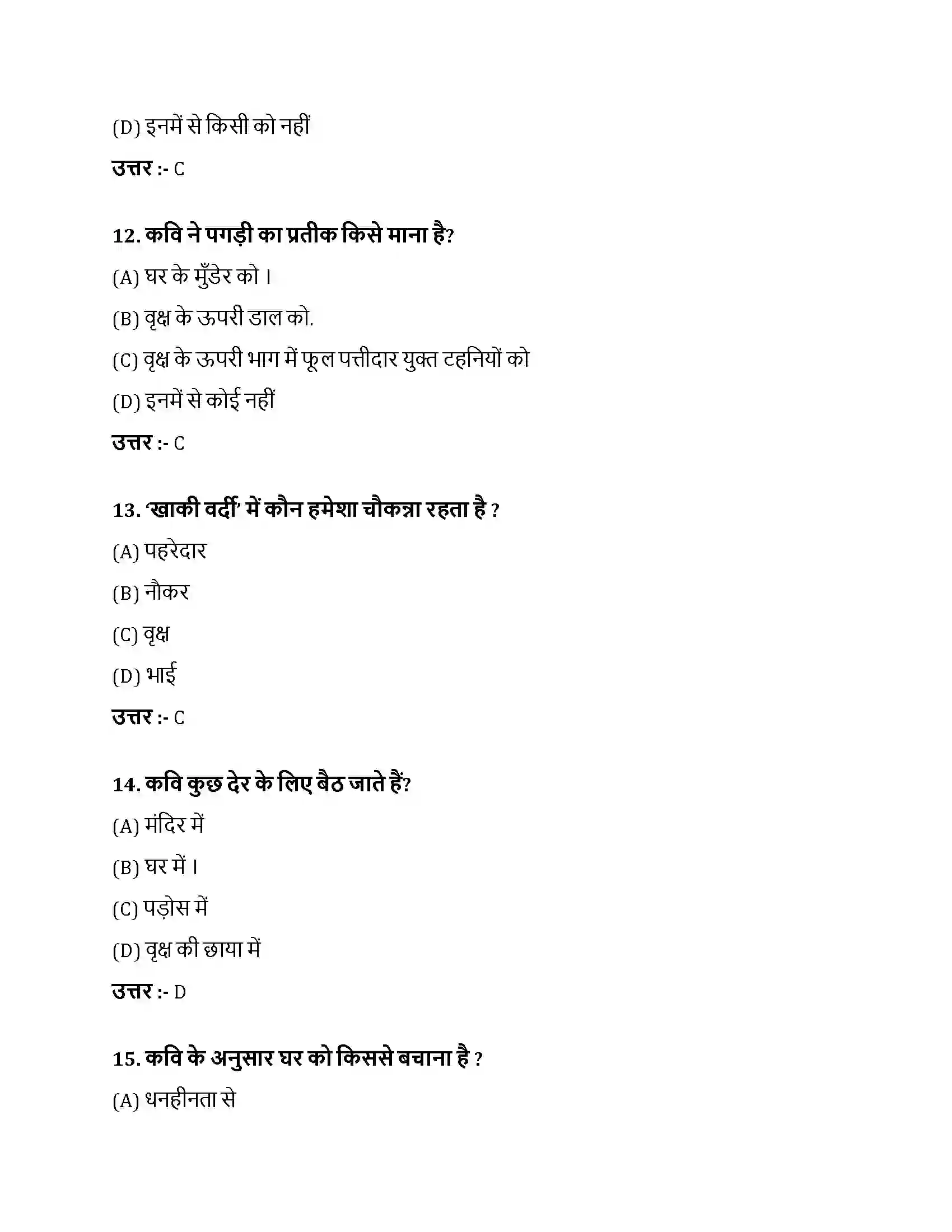 Bihar Board Class 10th एक वृक्ष की हत्या एक वृक्ष की हत्या  Objective Objective Question 4