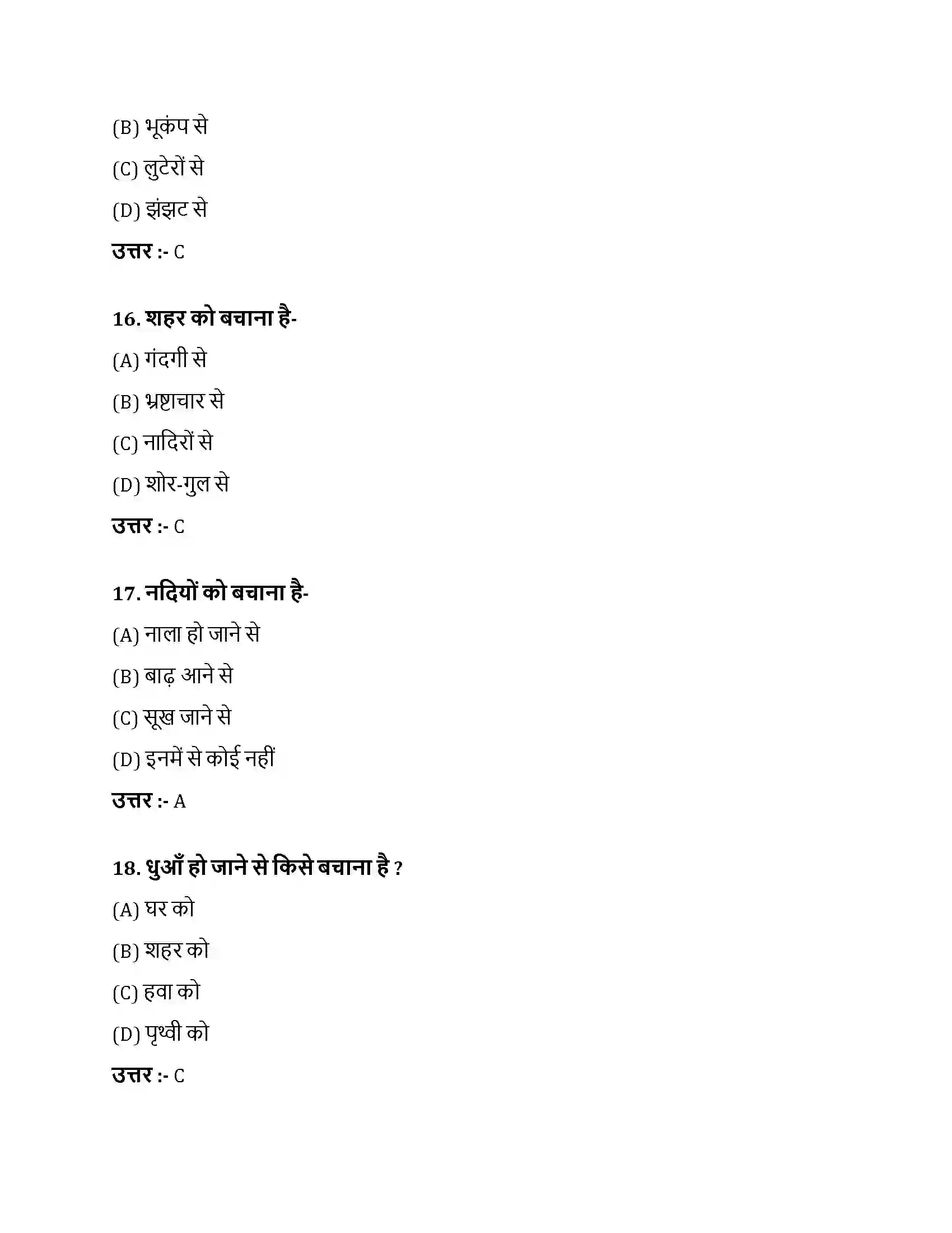 Bihar Board Class 10th एक वृक्ष की हत्या एक वृक्ष की हत्या  Objective Objective Question 5