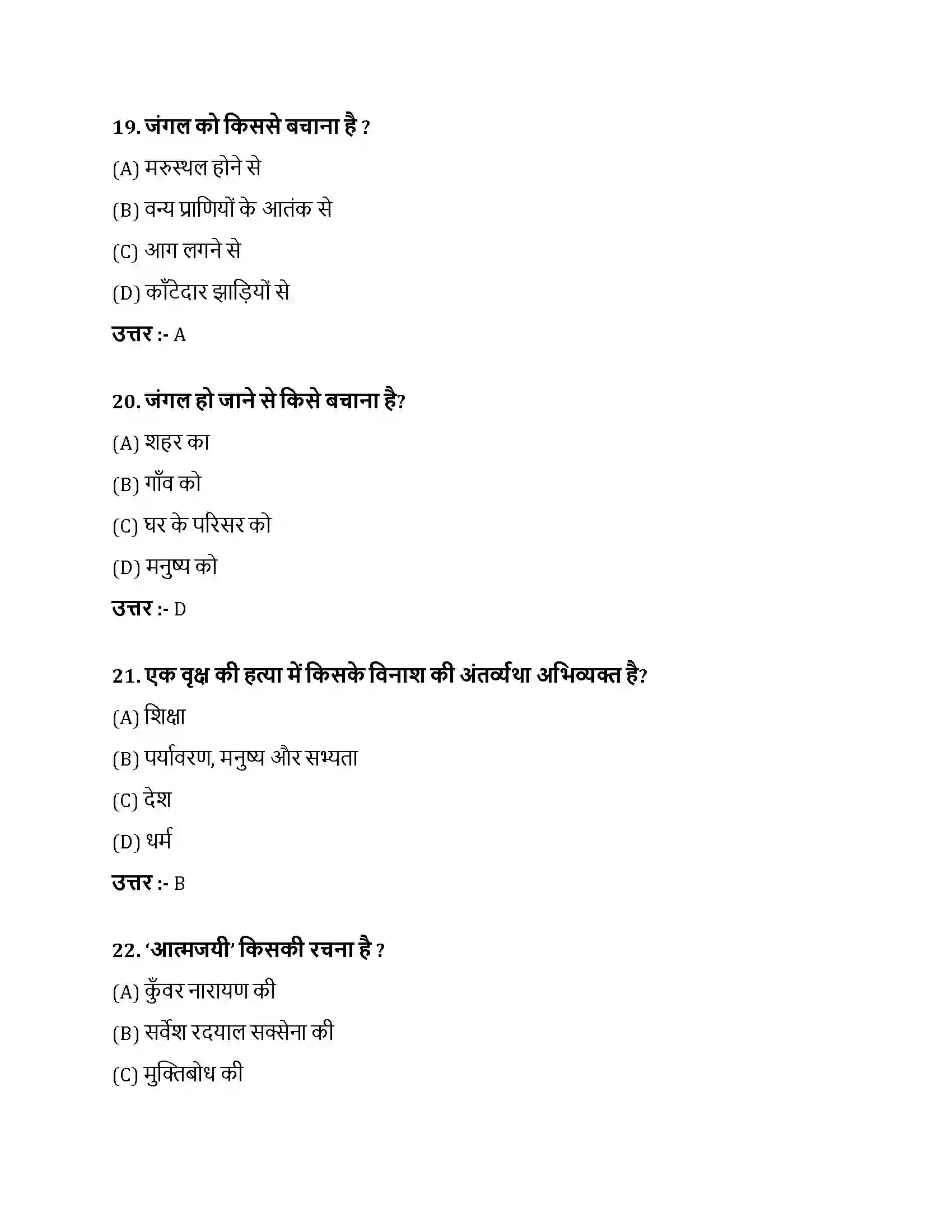 Bihar Board Class 10th एक वृक्ष की हत्या एक वृक्ष की हत्या  Objective Objective Question 6