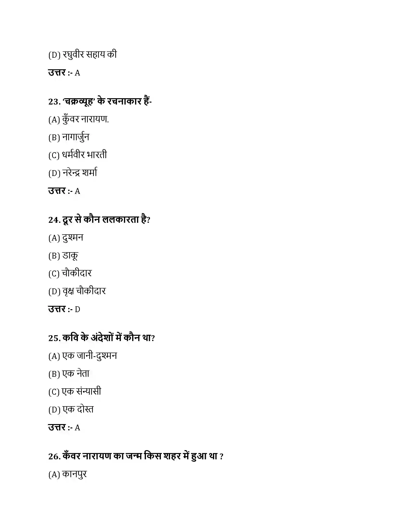 Bihar Board Class 10th एक वृक्ष की हत्या एक वृक्ष की हत्या  Objective Objective Question 7