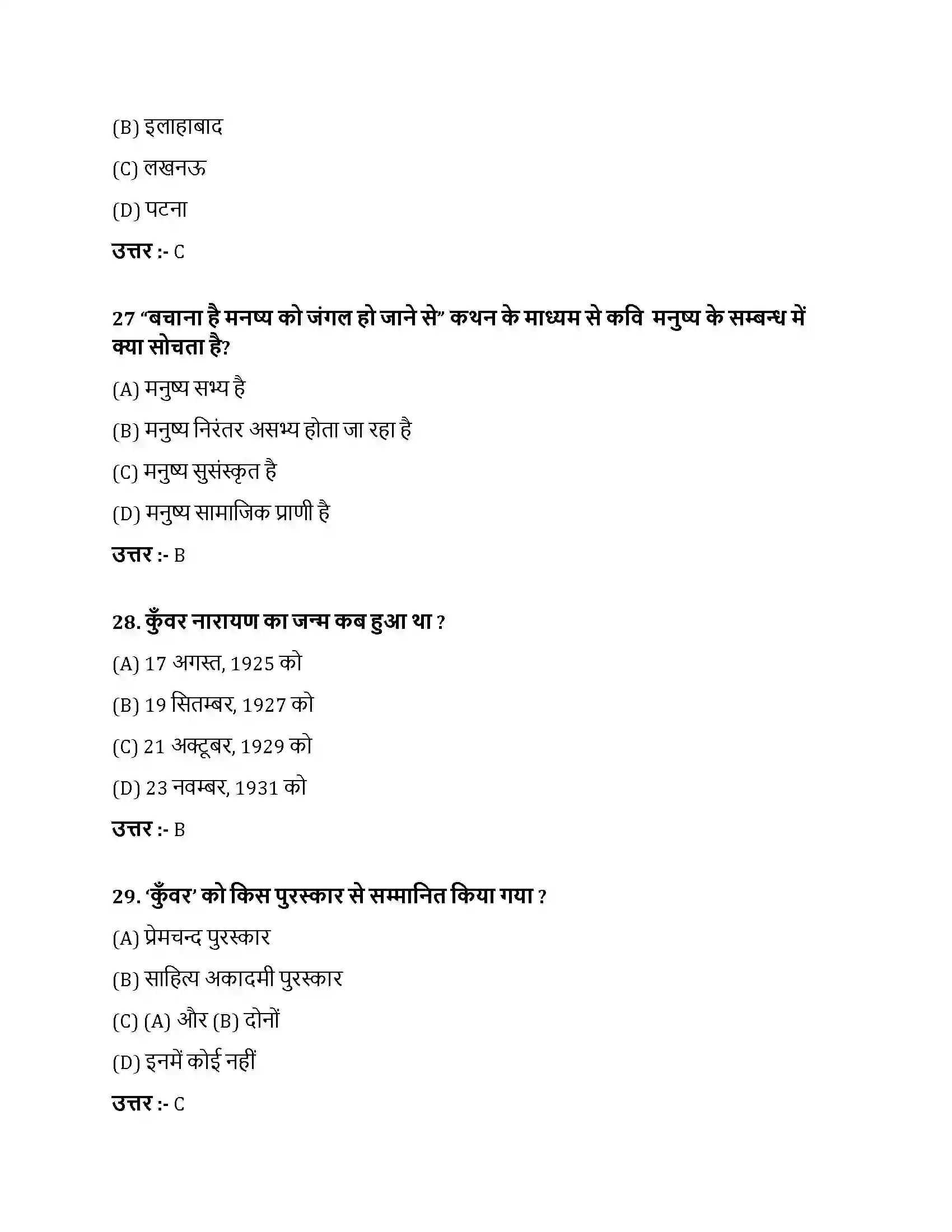 Bihar Board Class 10th एक वृक्ष की हत्या एक वृक्ष की हत्या  Objective Objective Question 8