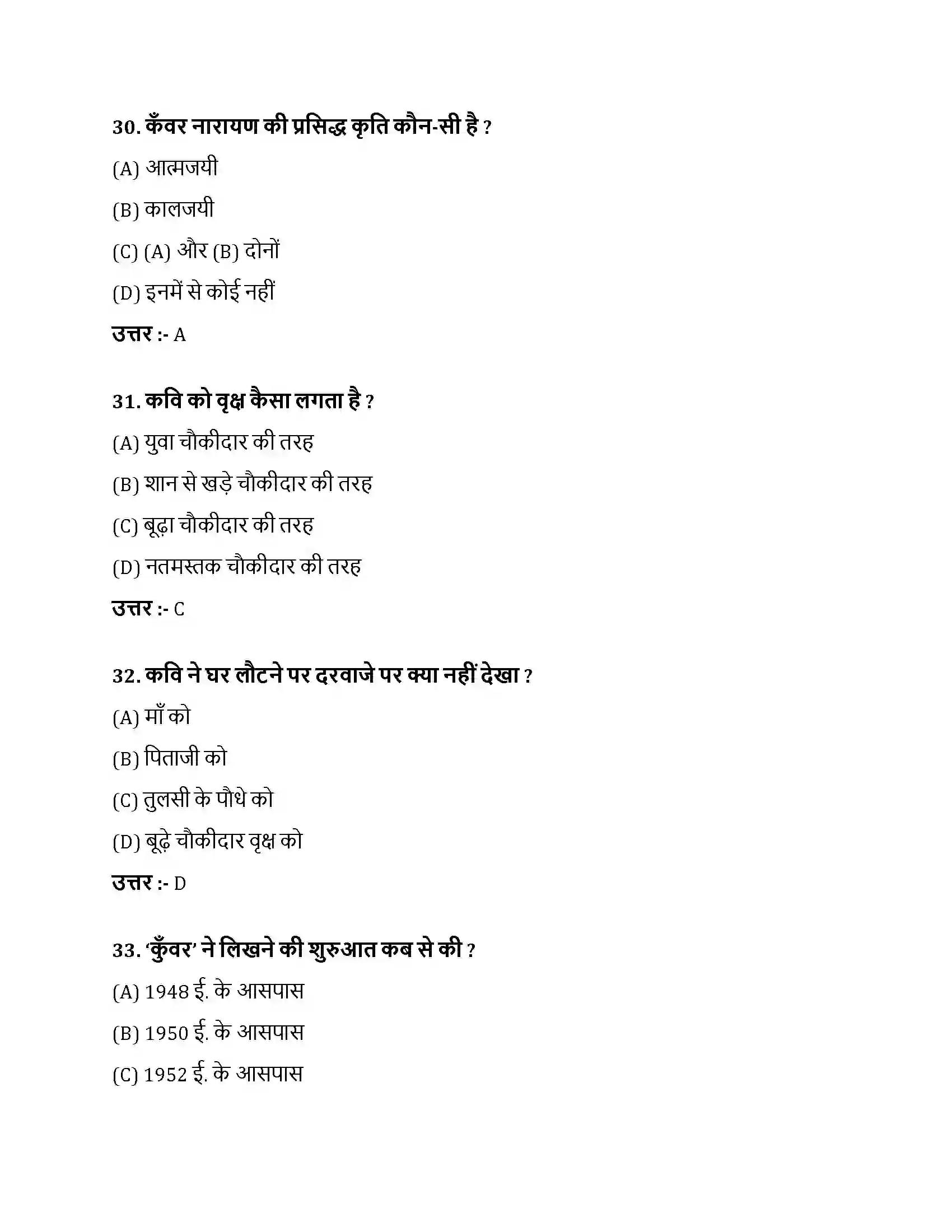 Bihar Board Class 10th एक वृक्ष की हत्या एक वृक्ष की हत्या  Objective Objective Question 9