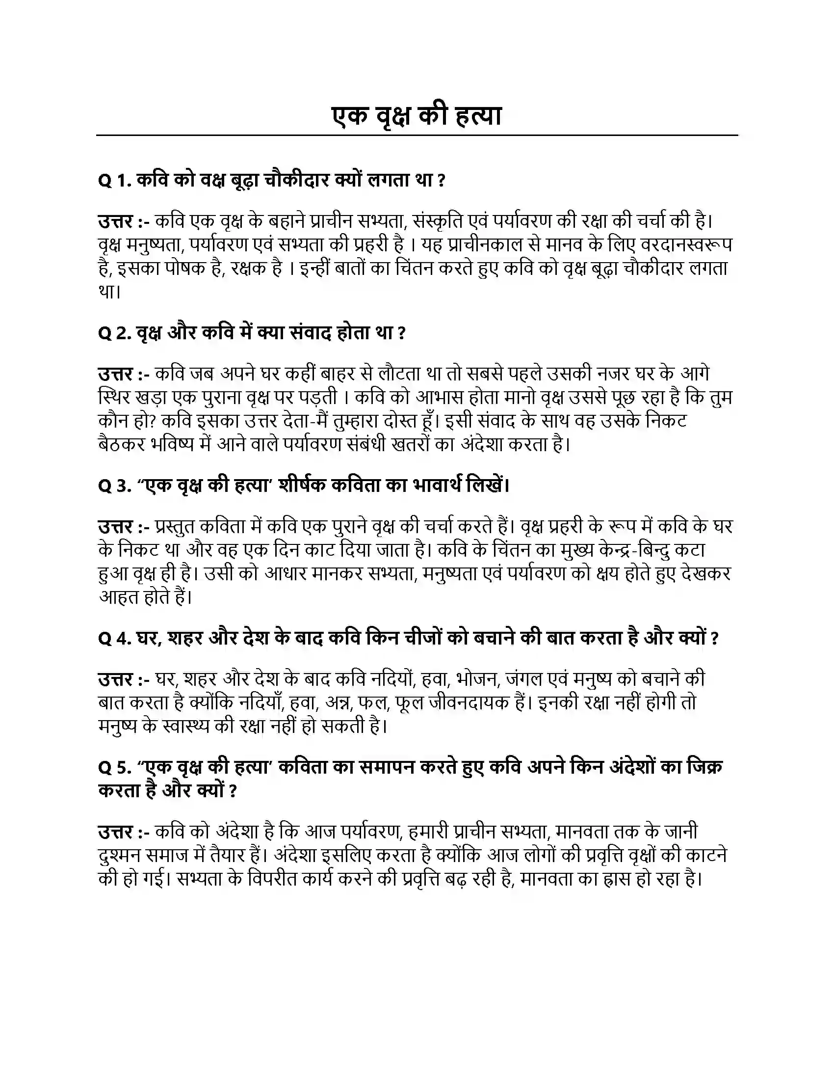 Bihar Board Class 10th एक वृक्ष की हत्या एक वृक्ष की हत्या  Subjective Objective Question 1