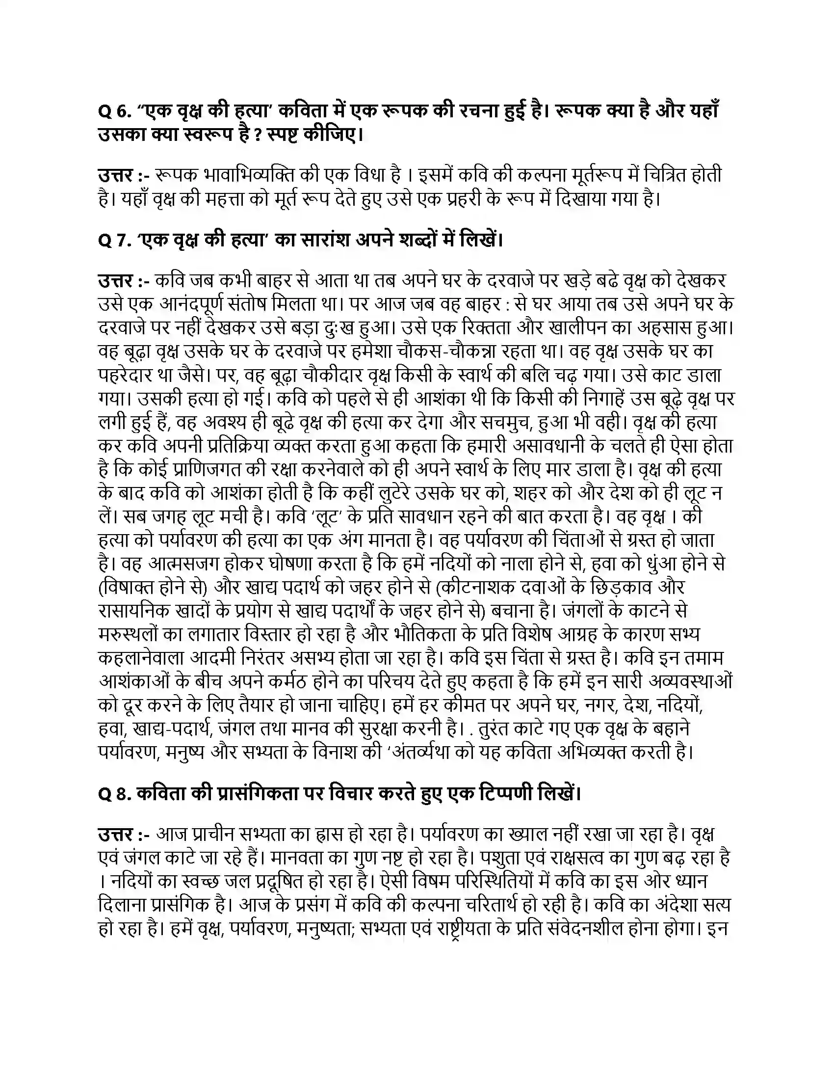 Bihar Board Class 10th एक वृक्ष की हत्या एक वृक्ष की हत्या  Subjective Objective Question 2