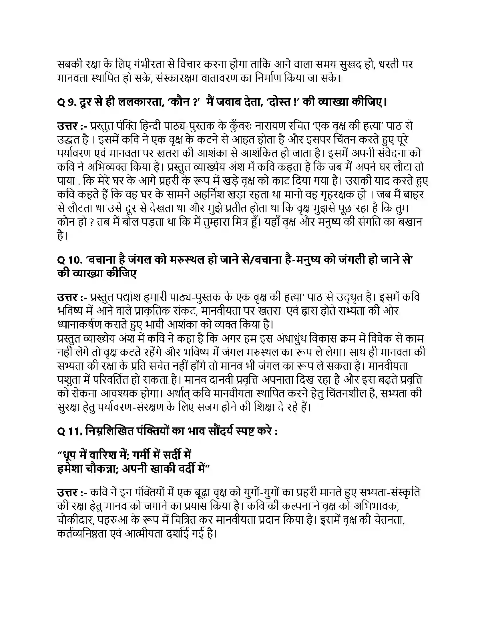 Bihar Board Class 10th एक वृक्ष की हत्या एक वृक्ष की हत्या  Subjective Objective Question 3