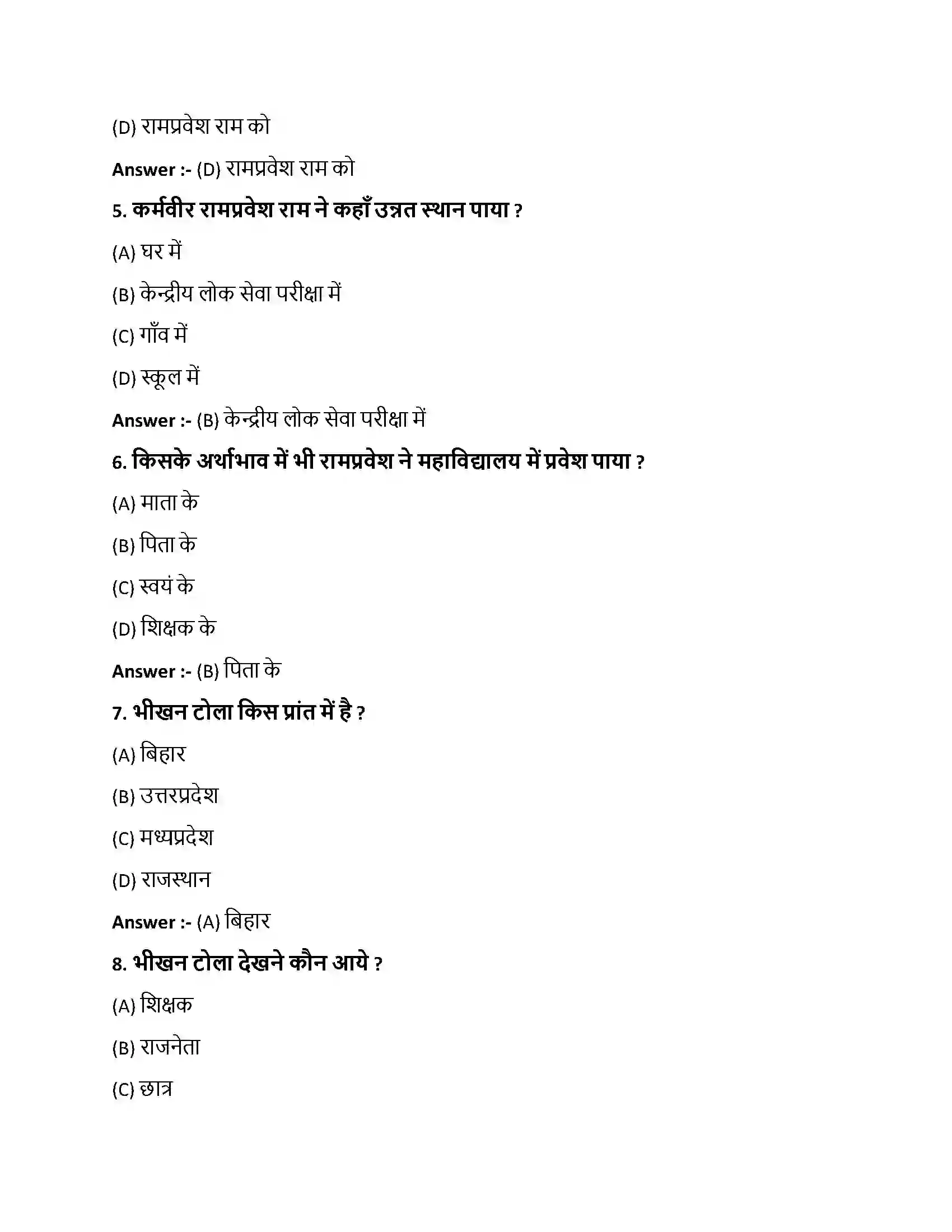 Bihar Board Class 10th कर्मवीरकथा कर्मवीरकथा  Objective Objective Question 2