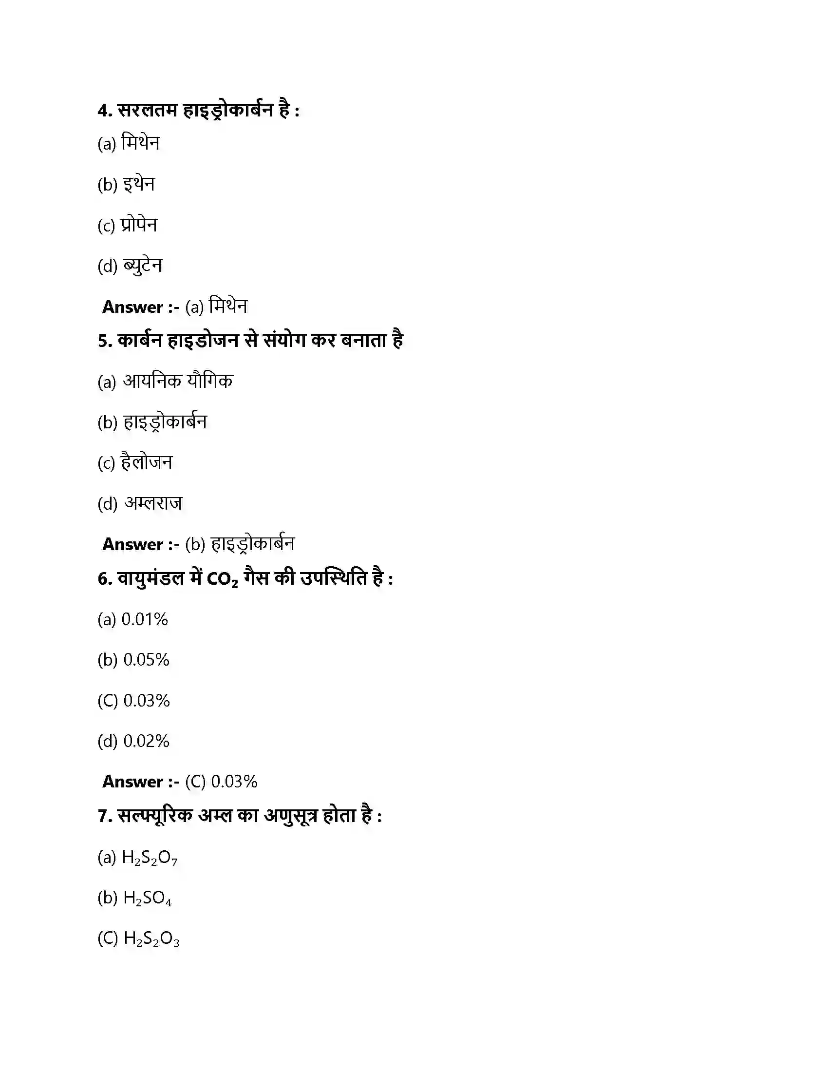 Bihar Board Class 10th कार्बन एवं उसके यौगिक कार्बन और उसके यौगिक  Objective Objective Question 2