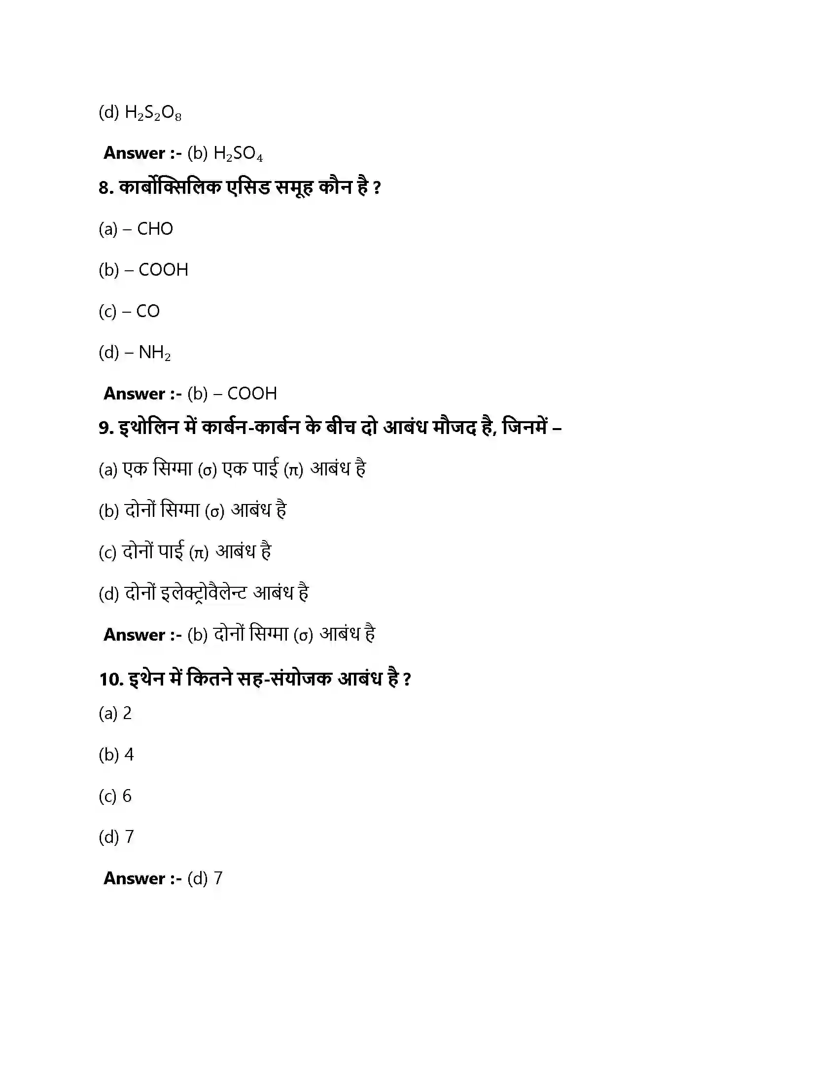 Bihar Board Class 10th कार्बन एवं उसके यौगिक कार्बन और उसके यौगिक  Objective Objective Question 3