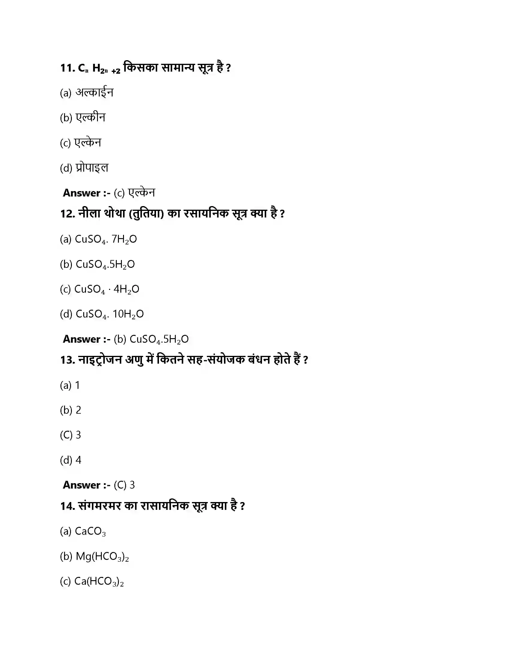 Bihar Board Class 10th कार्बन एवं उसके यौगिक कार्बन और उसके यौगिक  Objective Objective Question 4