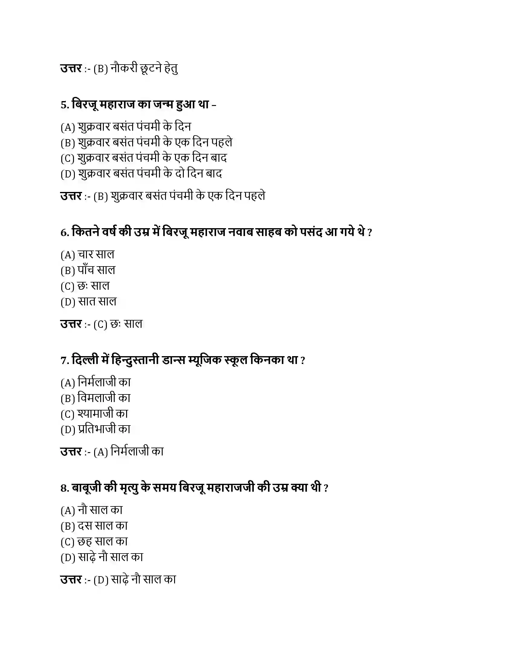 Bihar Board Class 10th जित-जित मैं निरखत हूँ जितजित मैं निरखत हूँ  Objective Objective Question 2