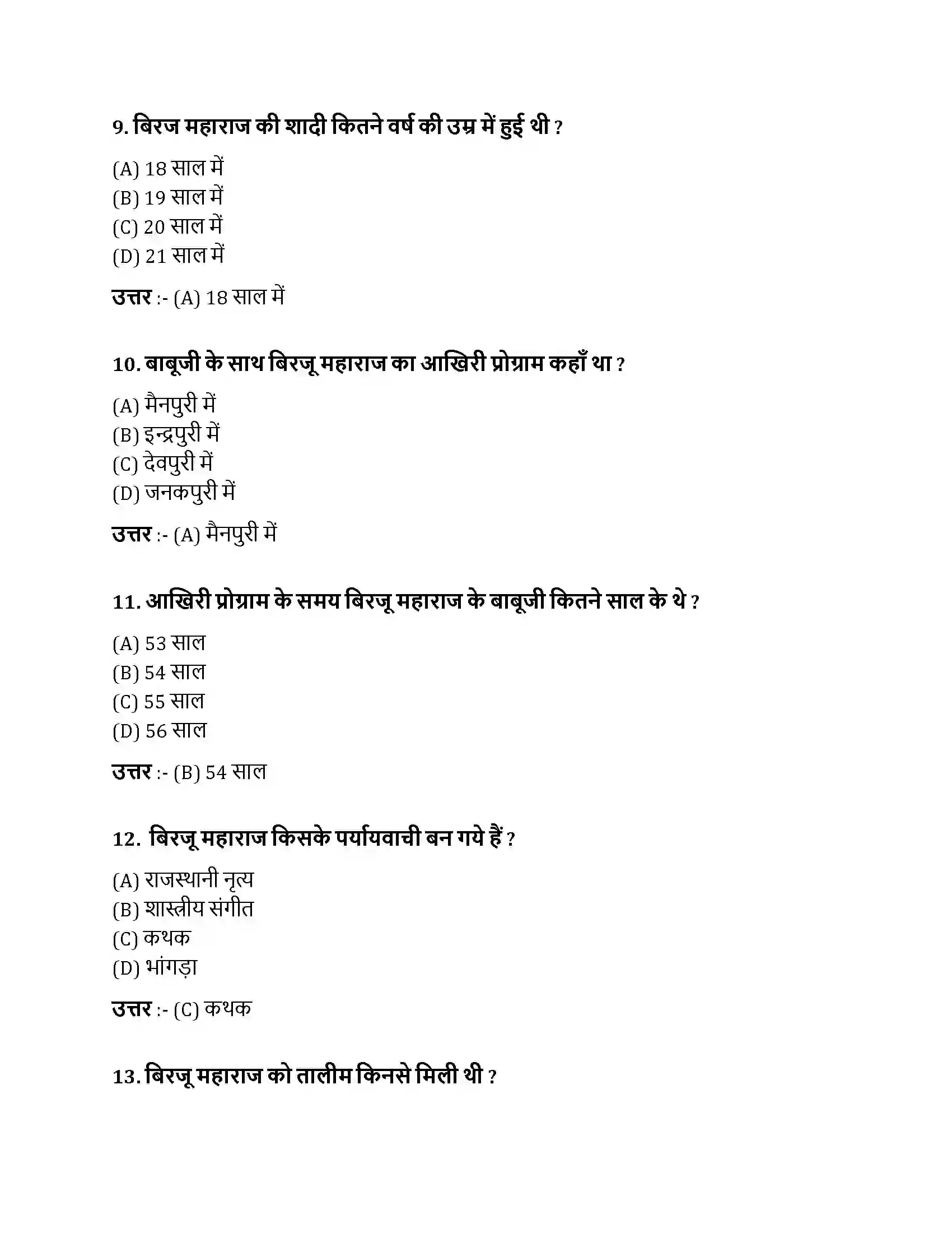 Bihar Board Class 10th जित-जित मैं निरखत हूँ जितजित मैं निरखत हूँ  Objective Objective Question 3