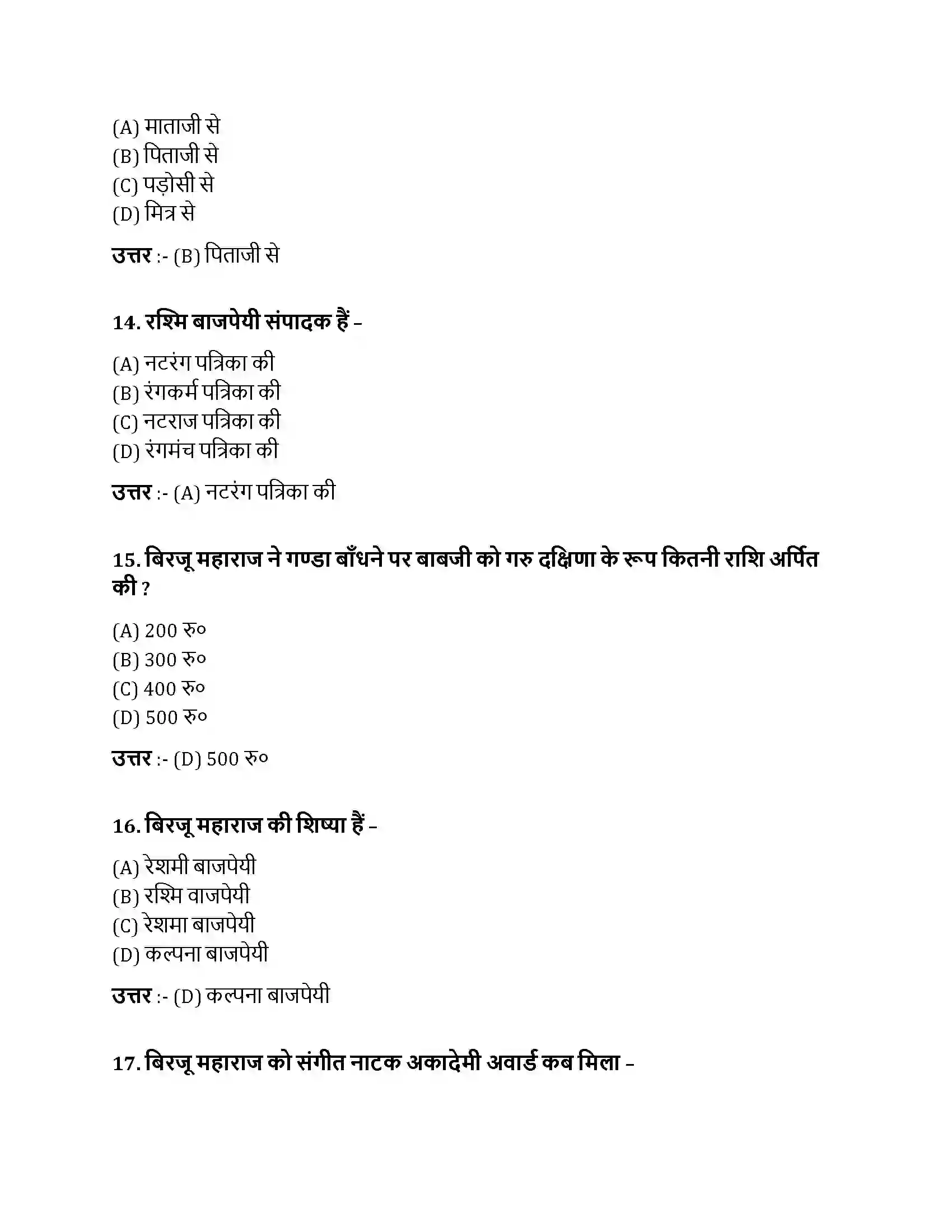 Bihar Board Class 10th जित-जित मैं निरखत हूँ जितजित मैं निरखत हूँ  Objective Objective Question 4