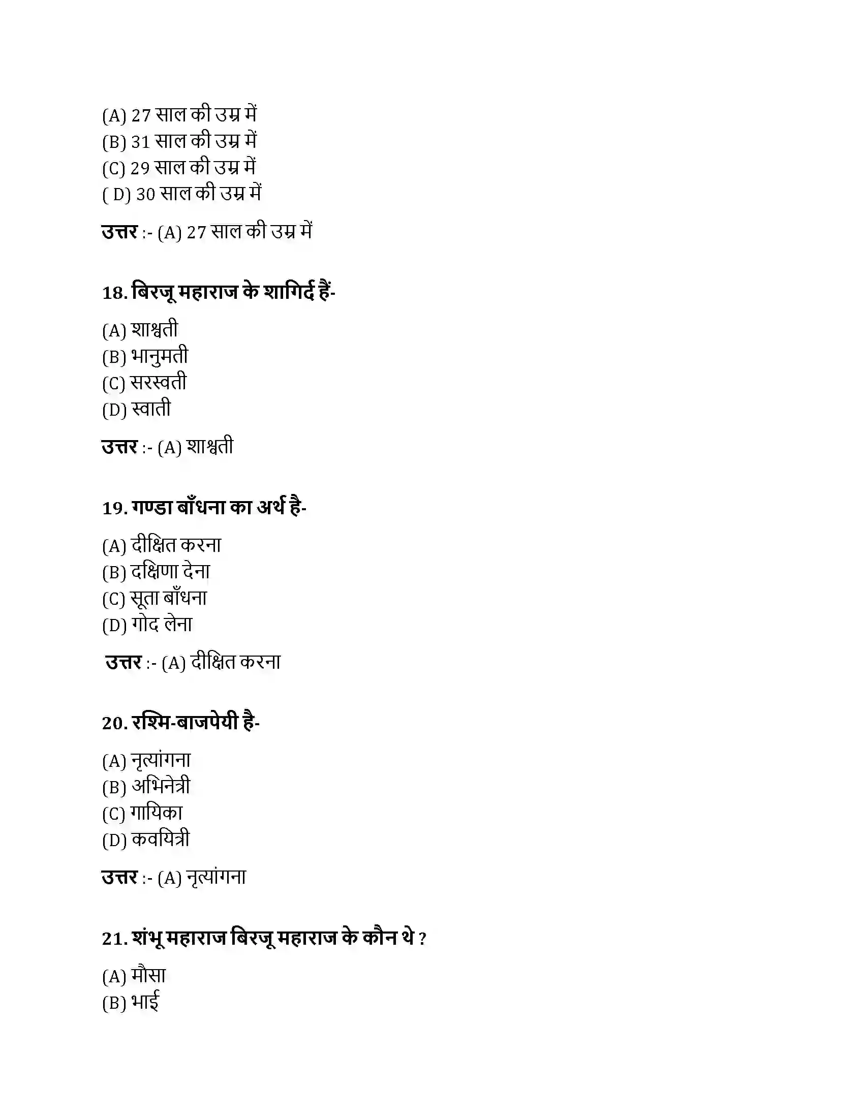 Bihar Board Class 10th जित-जित मैं निरखत हूँ जितजित मैं निरखत हूँ  Objective Objective Question 5