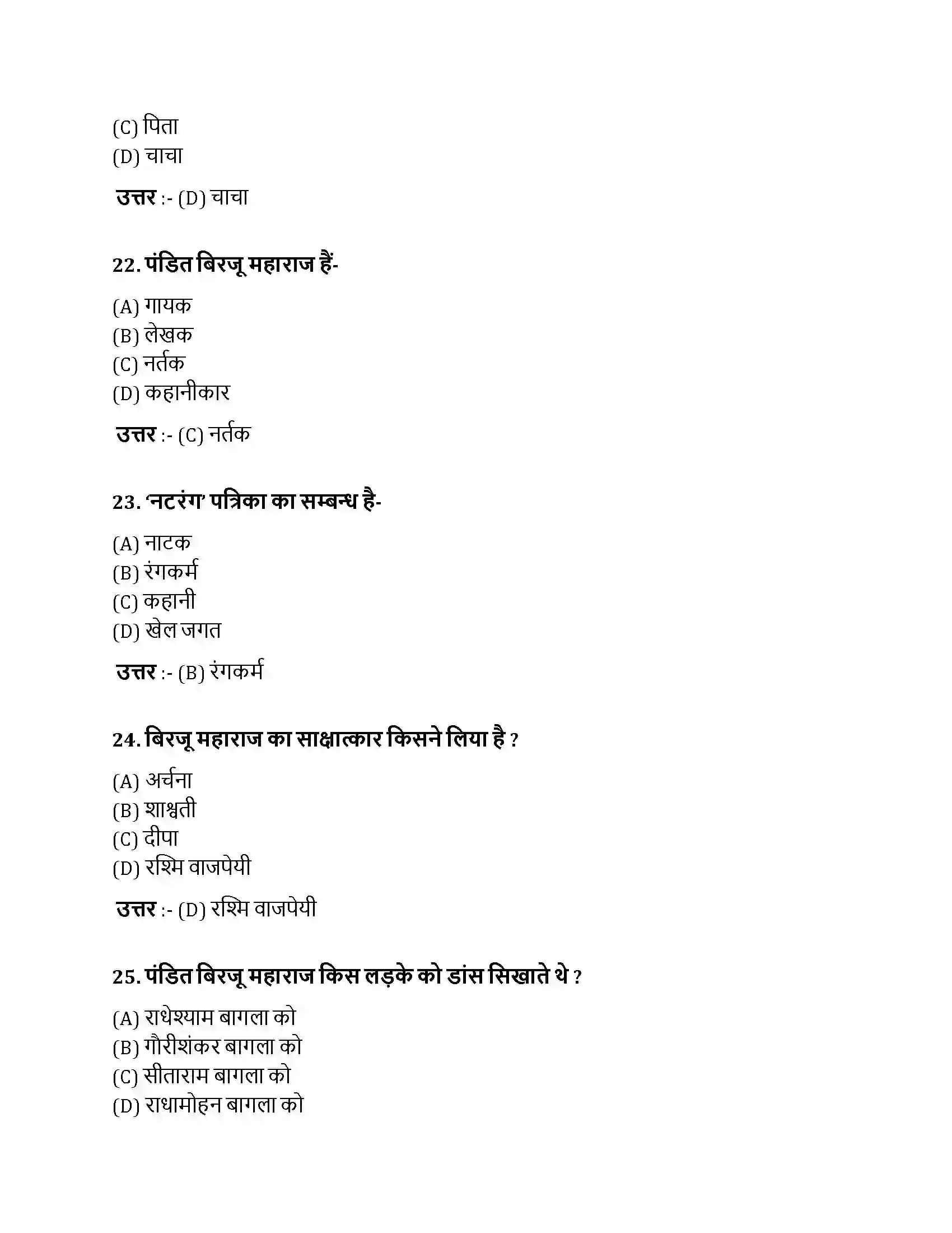 Bihar Board Class 10th जित-जित मैं निरखत हूँ जितजित मैं निरखत हूँ  Objective Objective Question 6