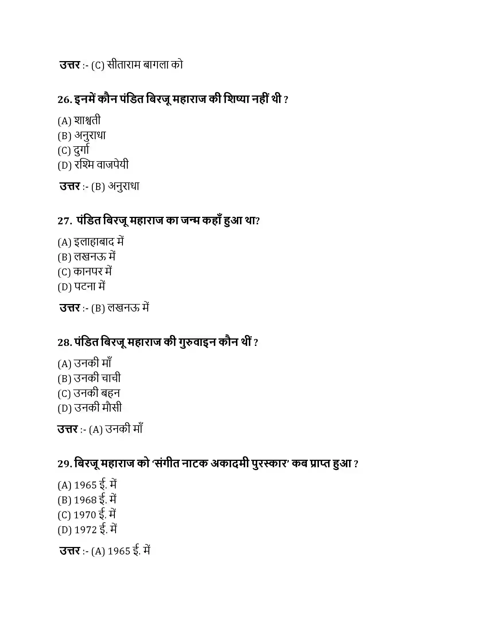 Bihar Board Class 10th जित-जित मैं निरखत हूँ जितजित मैं निरखत हूँ  Objective Objective Question 7