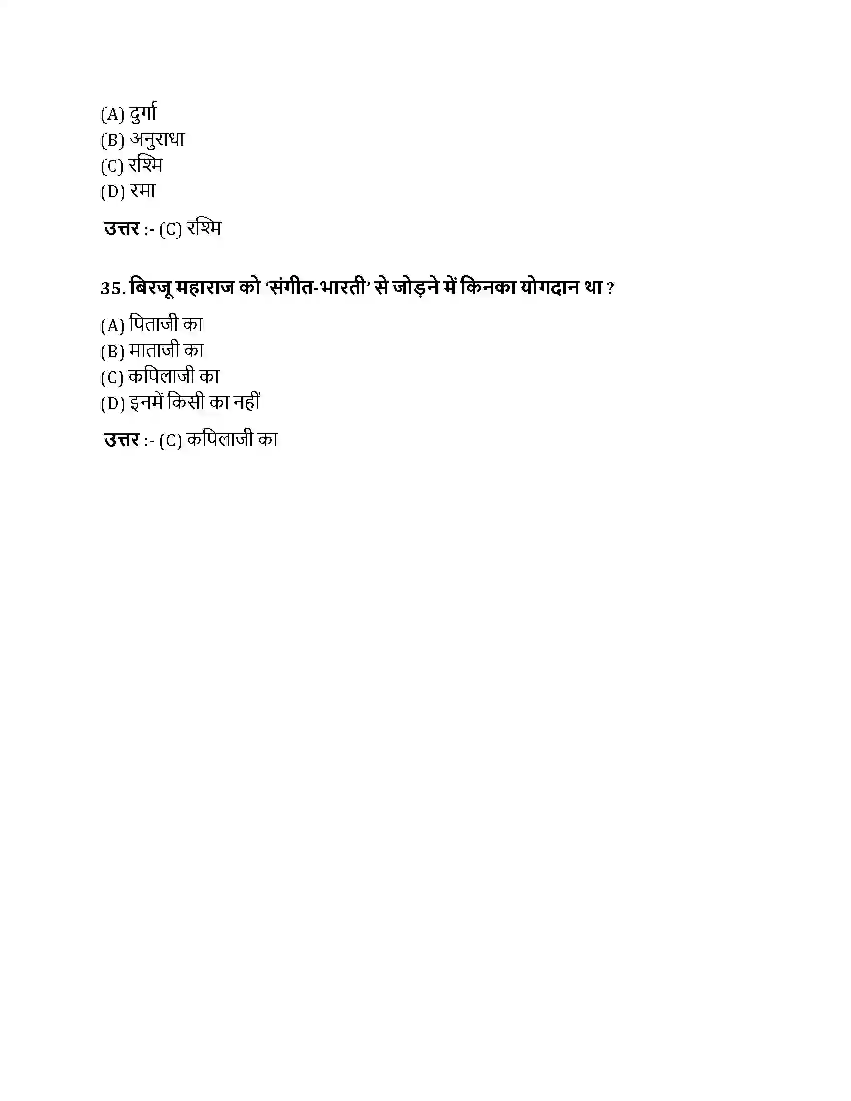 Bihar Board Class 10th जित-जित मैं निरखत हूँ जितजित मैं निरखत हूँ  Objective Objective Question 9