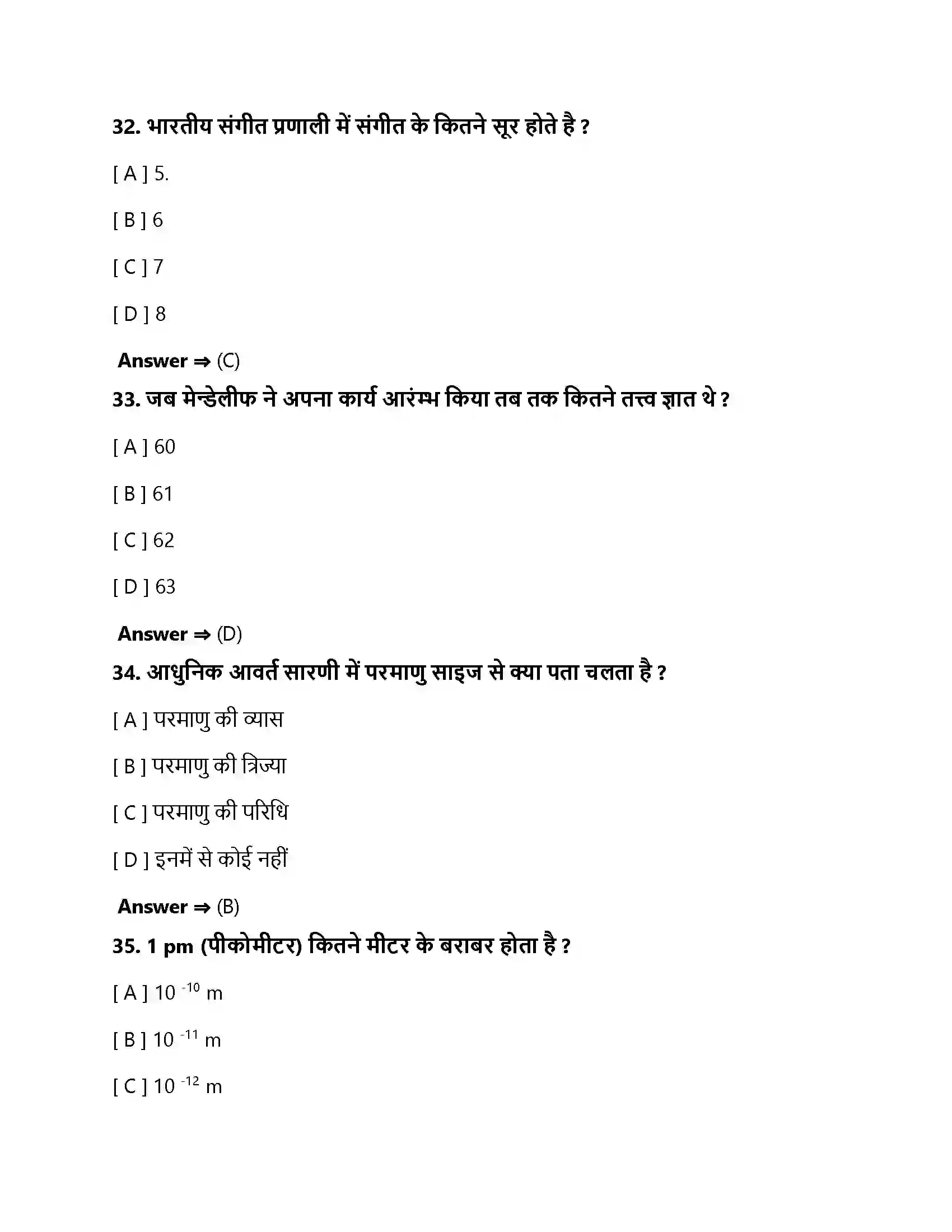 Bihar Board Class 10th तत्वों का आवर्त वर्गीकरण तत्वों का वर्गीकरण  Objective Objective Question 10