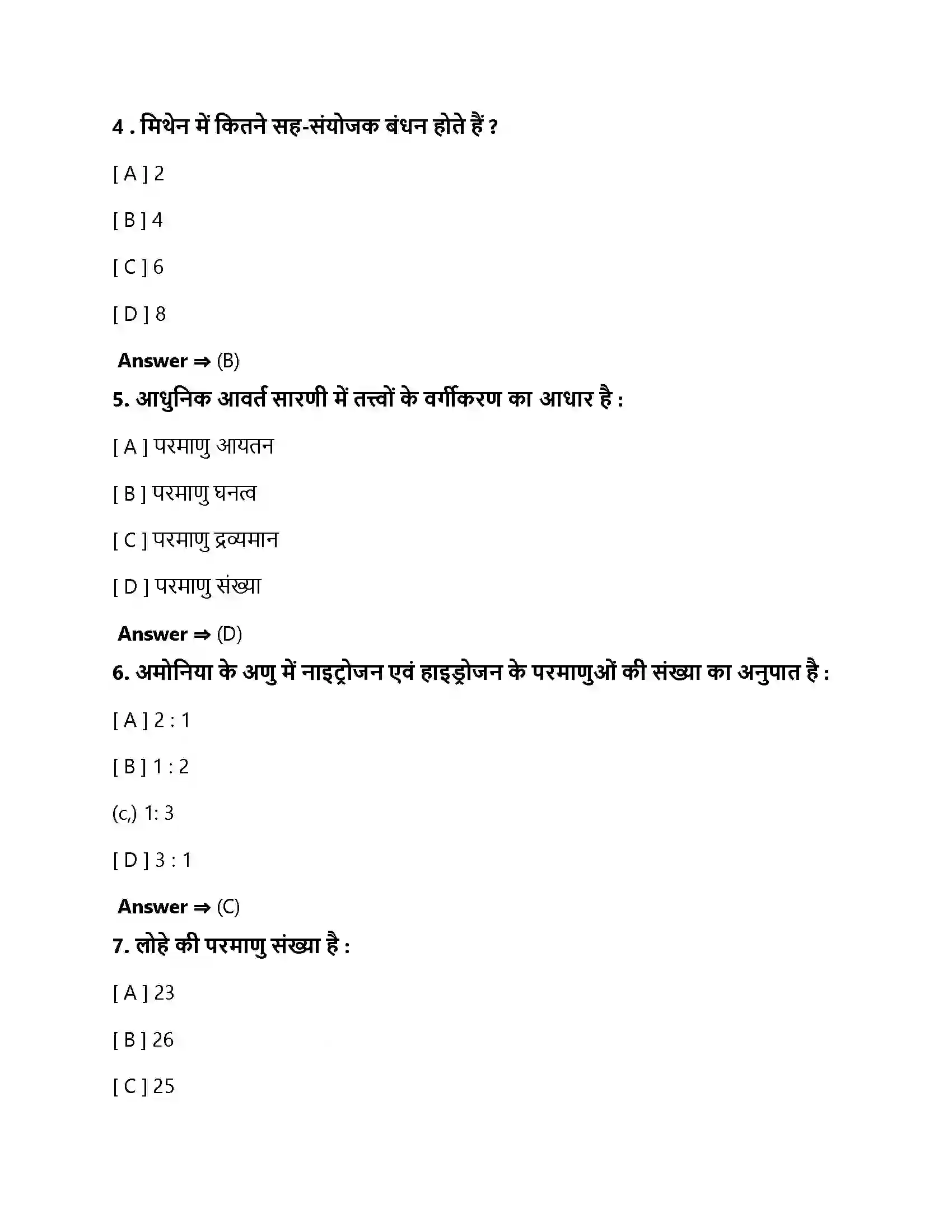 Bihar Board Class 10th तत्वों का आवर्त वर्गीकरण तत्वों का वर्गीकरण  Objective Objective Question 2