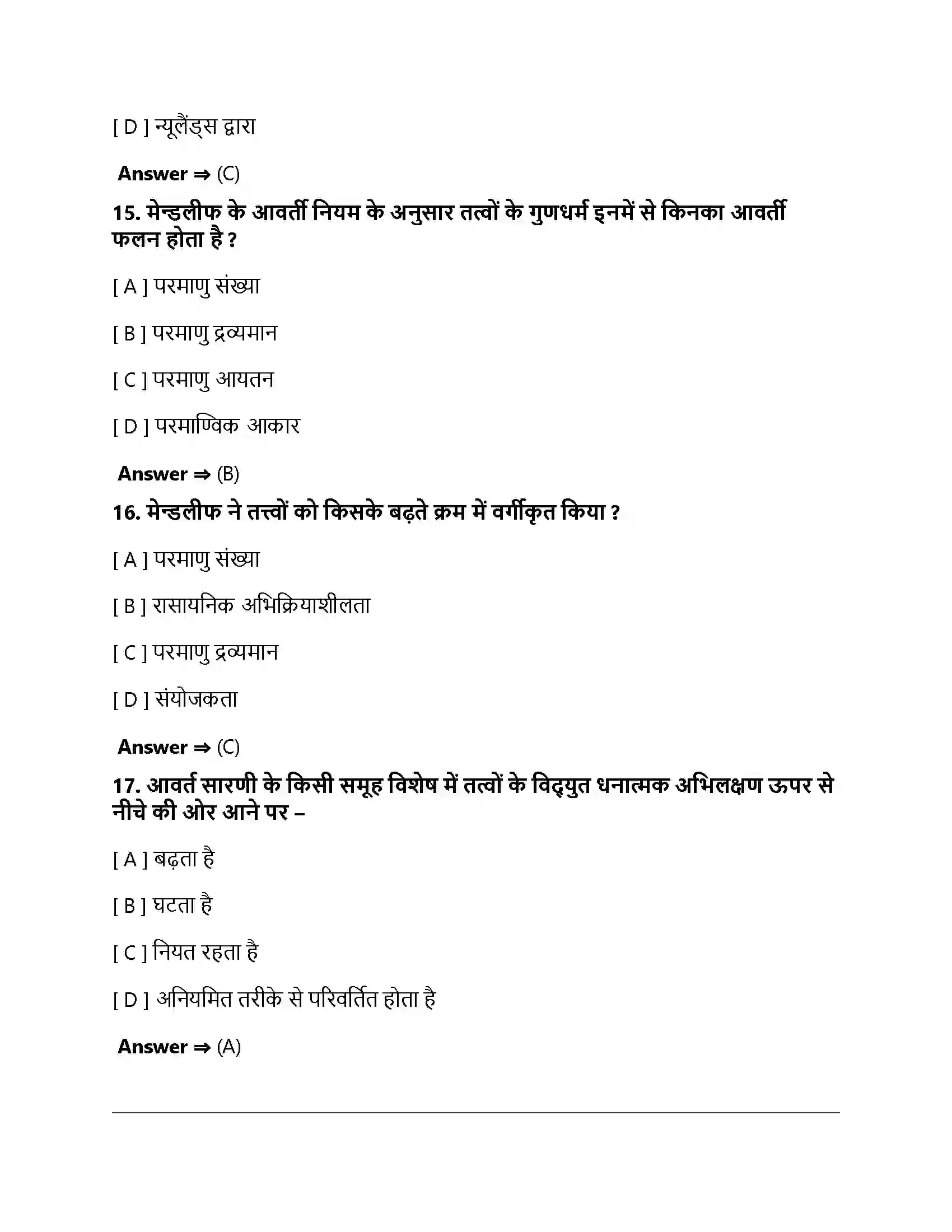 Bihar Board Class 10th तत्वों का आवर्त वर्गीकरण तत्वों का वर्गीकरण  Objective Objective Question 5