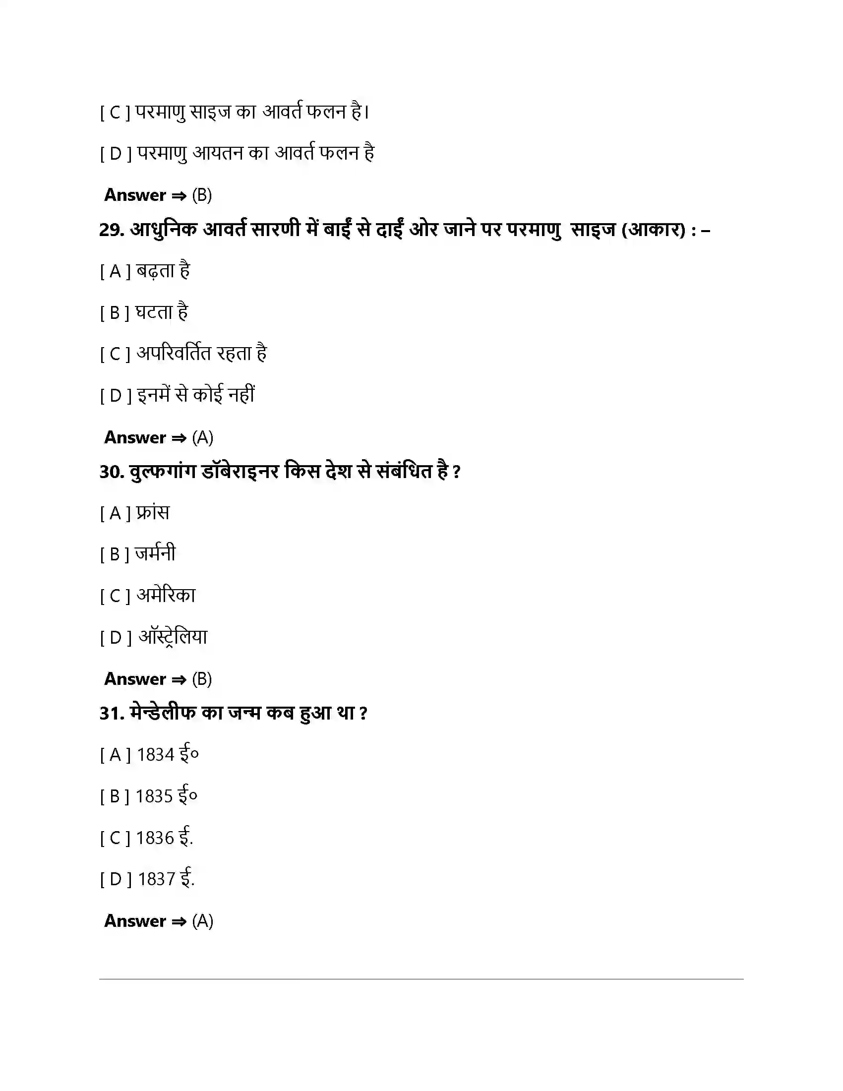 Bihar Board Class 10th तत्वों का आवर्त वर्गीकरण तत्वों का वर्गीकरण  Objective Objective Question 9