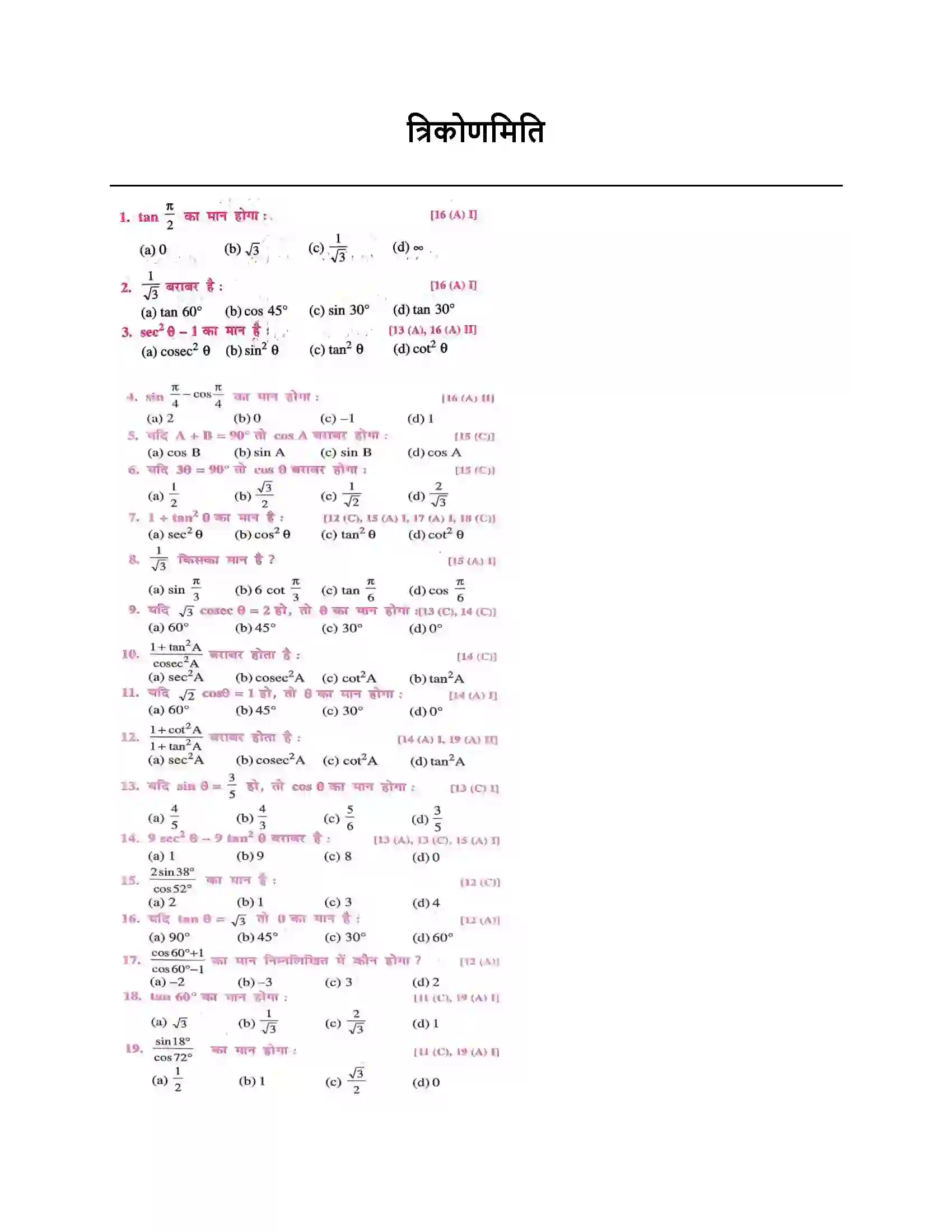 Bihar Board Class 10th त्रिकोणमिति का परिचय त्रिकोणमिति  Objective Objective Question 1