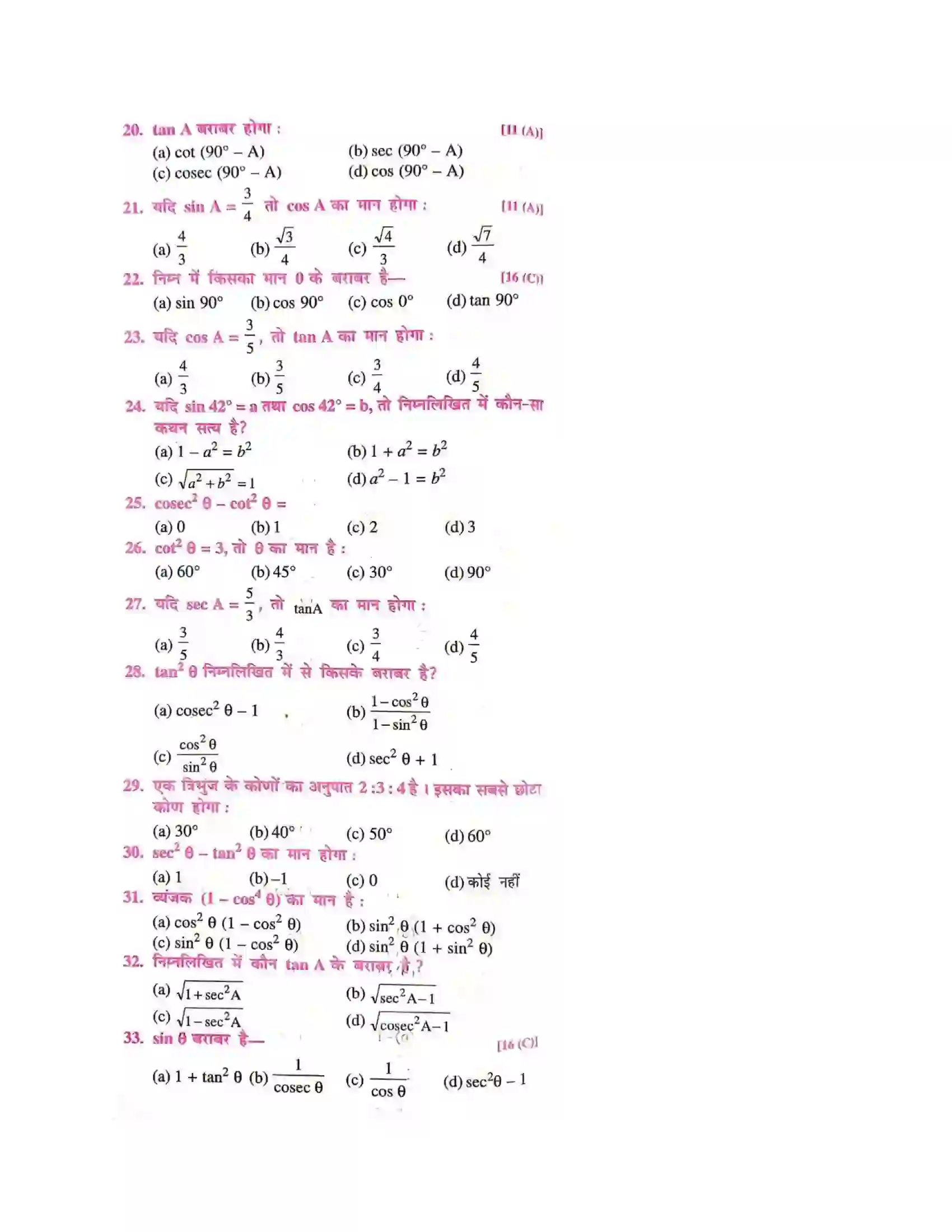 Bihar Board Class 10th त्रिकोणमिति का परिचय त्रिकोणमिति  Objective Objective Question 2