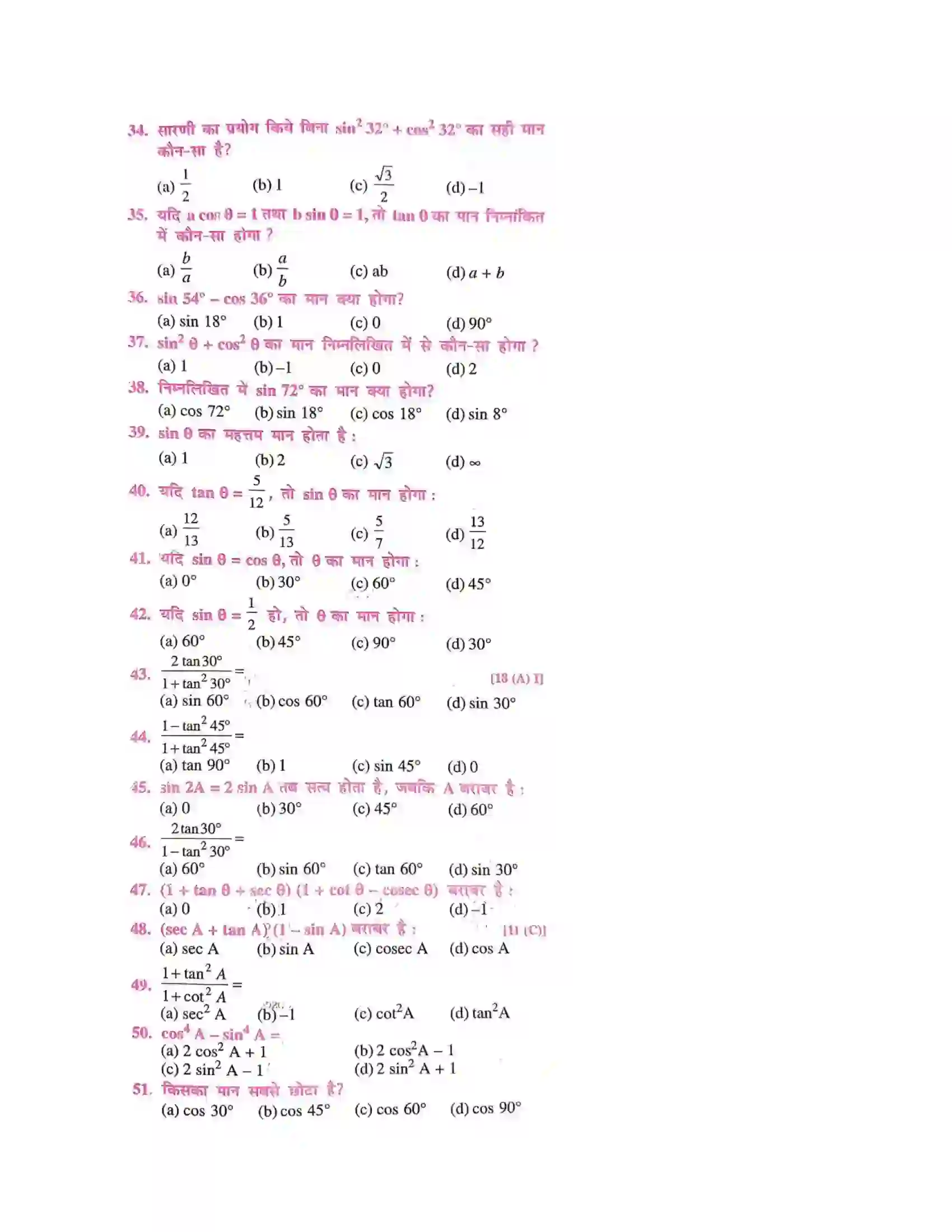 Bihar Board Class 10th त्रिकोणमिति का परिचय त्रिकोणमिति  Objective Objective Question 3