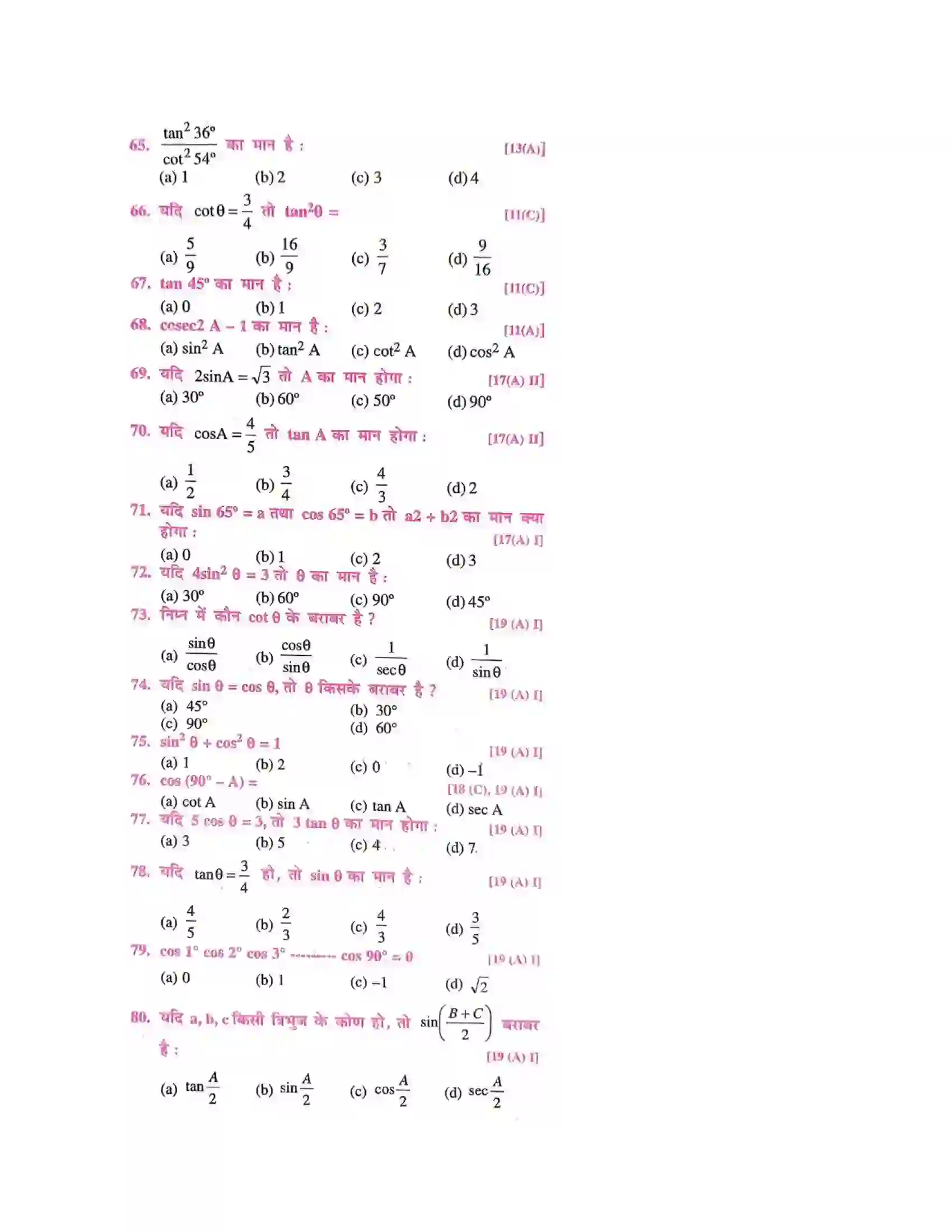 Bihar Board Class 10th त्रिकोणमिति का परिचय त्रिकोणमिति  Objective Objective Question 5