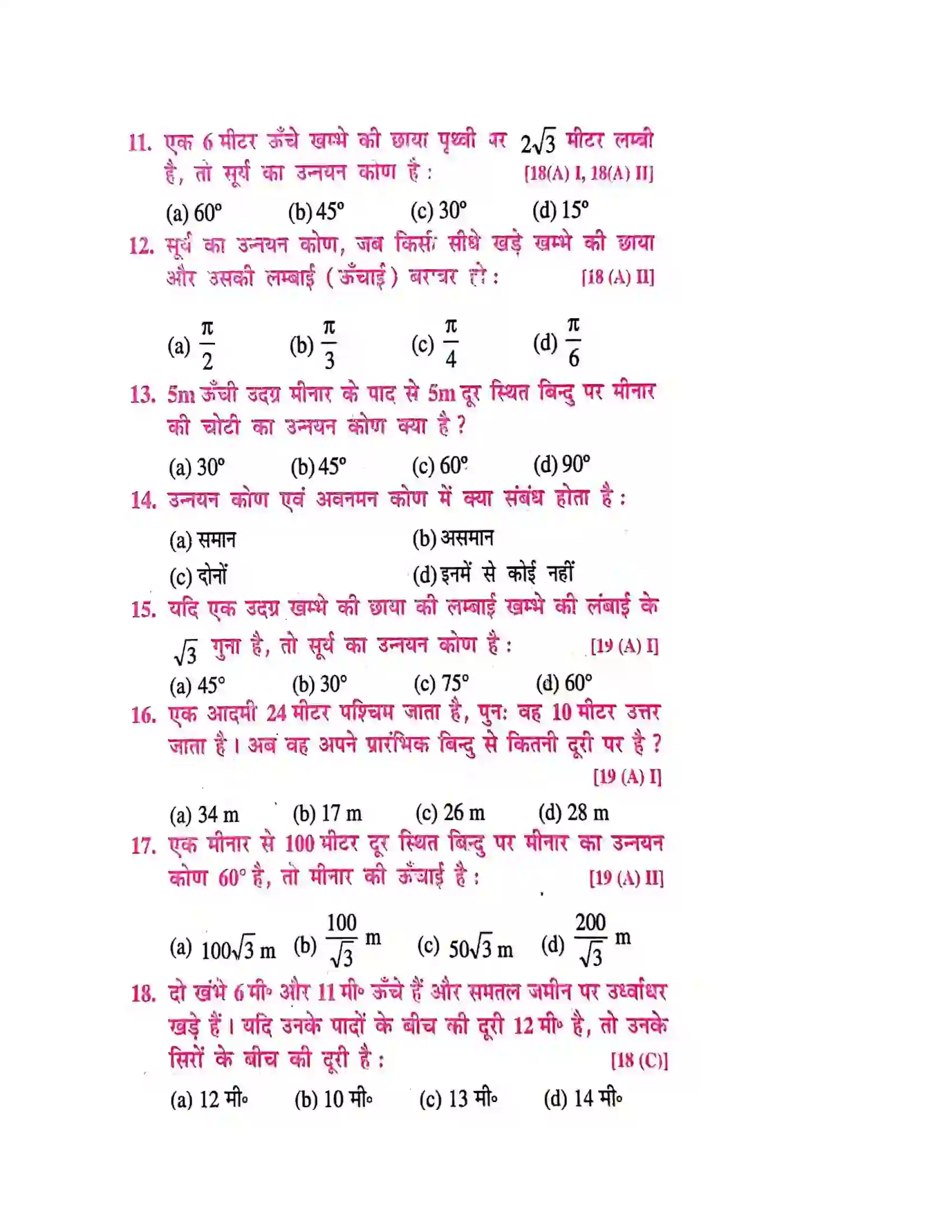 Bihar Board Class 10th त्रिकोणमिति के कुछ अनुप्रयोग त्रिकोणमिति के कुछ अनुप्रयोग  Objective Objective Question 2