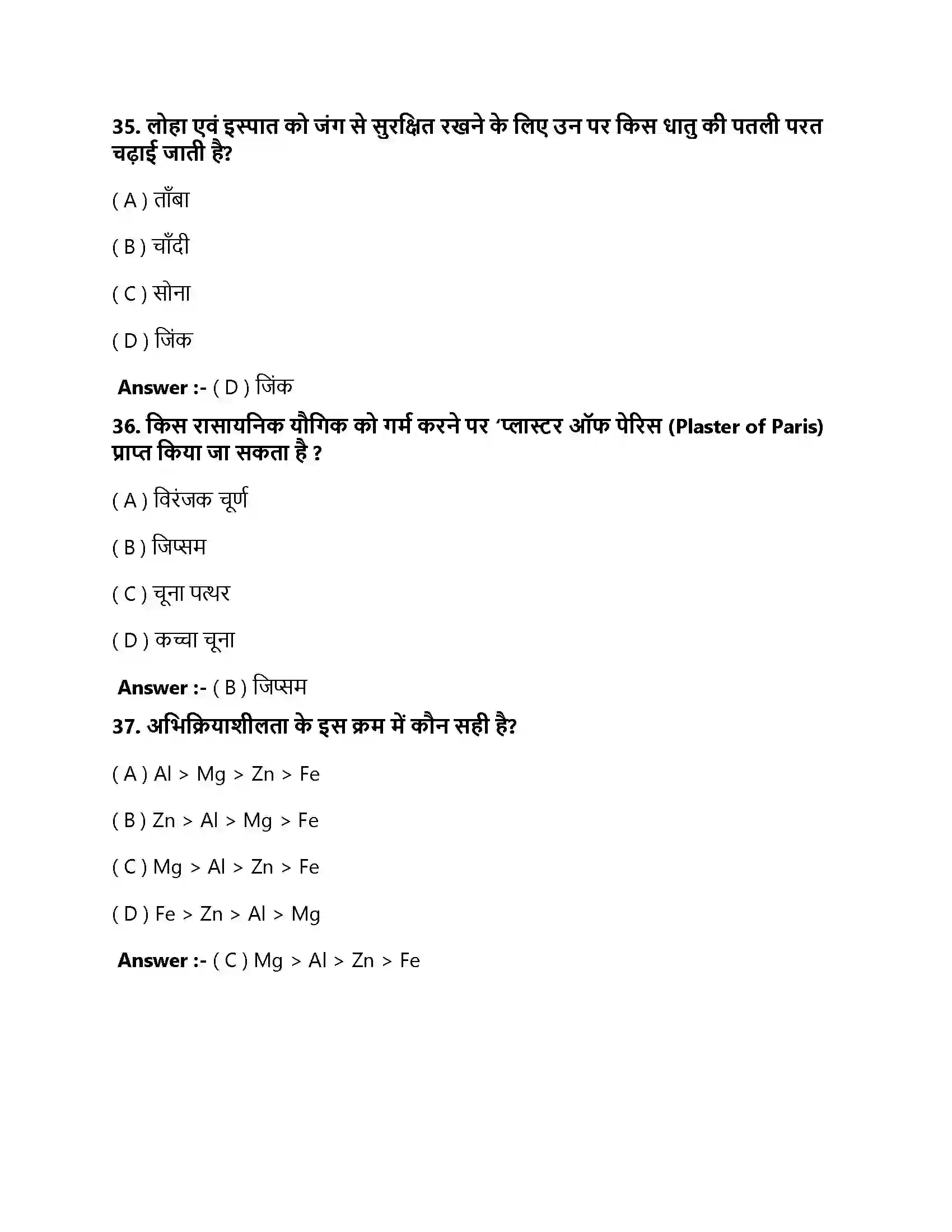 Bihar Board Class 10th धातु एवं अधातु धातु एवं अधातु  Objective Objective Question 11