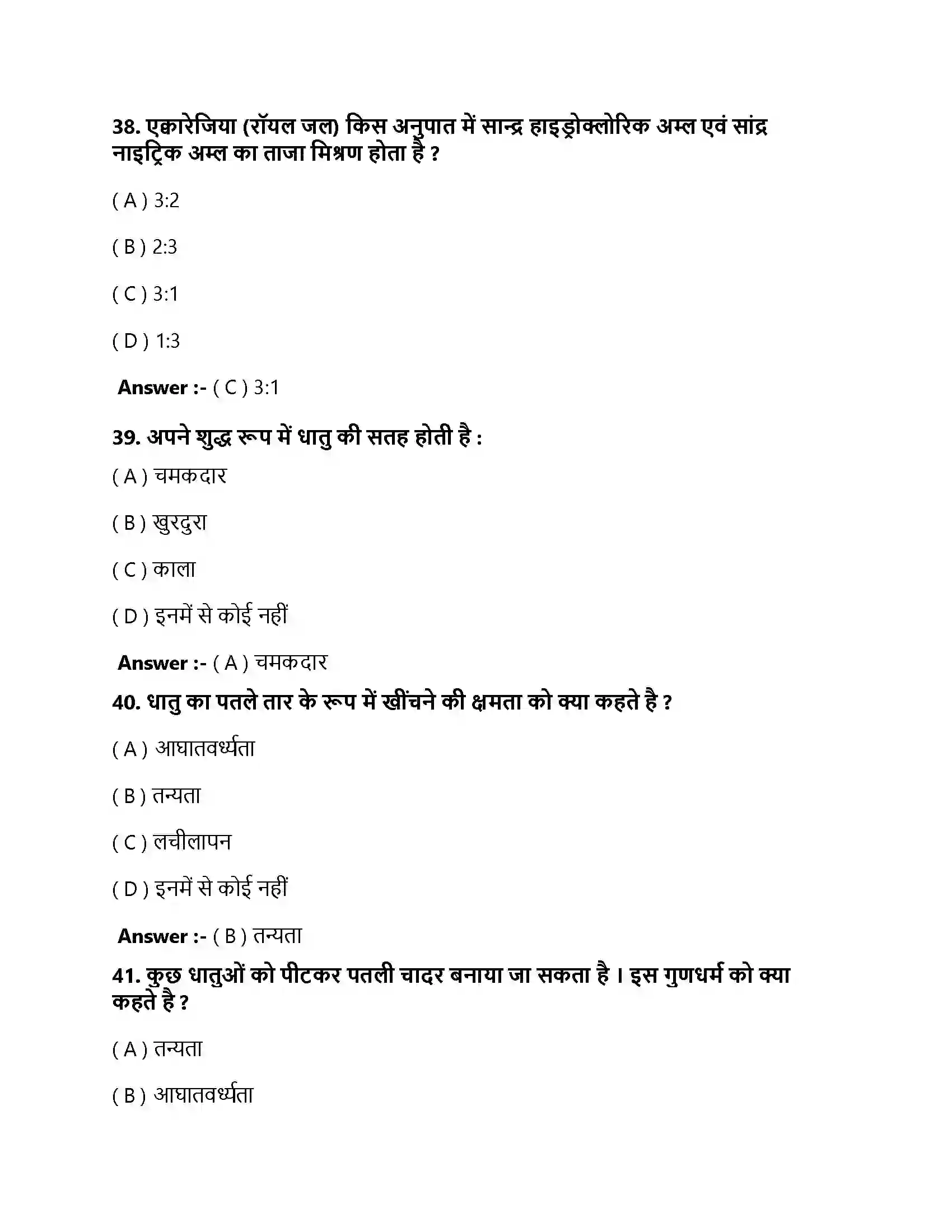 Bihar Board Class 10th धातु एवं अधातु धातु एवं अधातु  Objective Objective Question 12