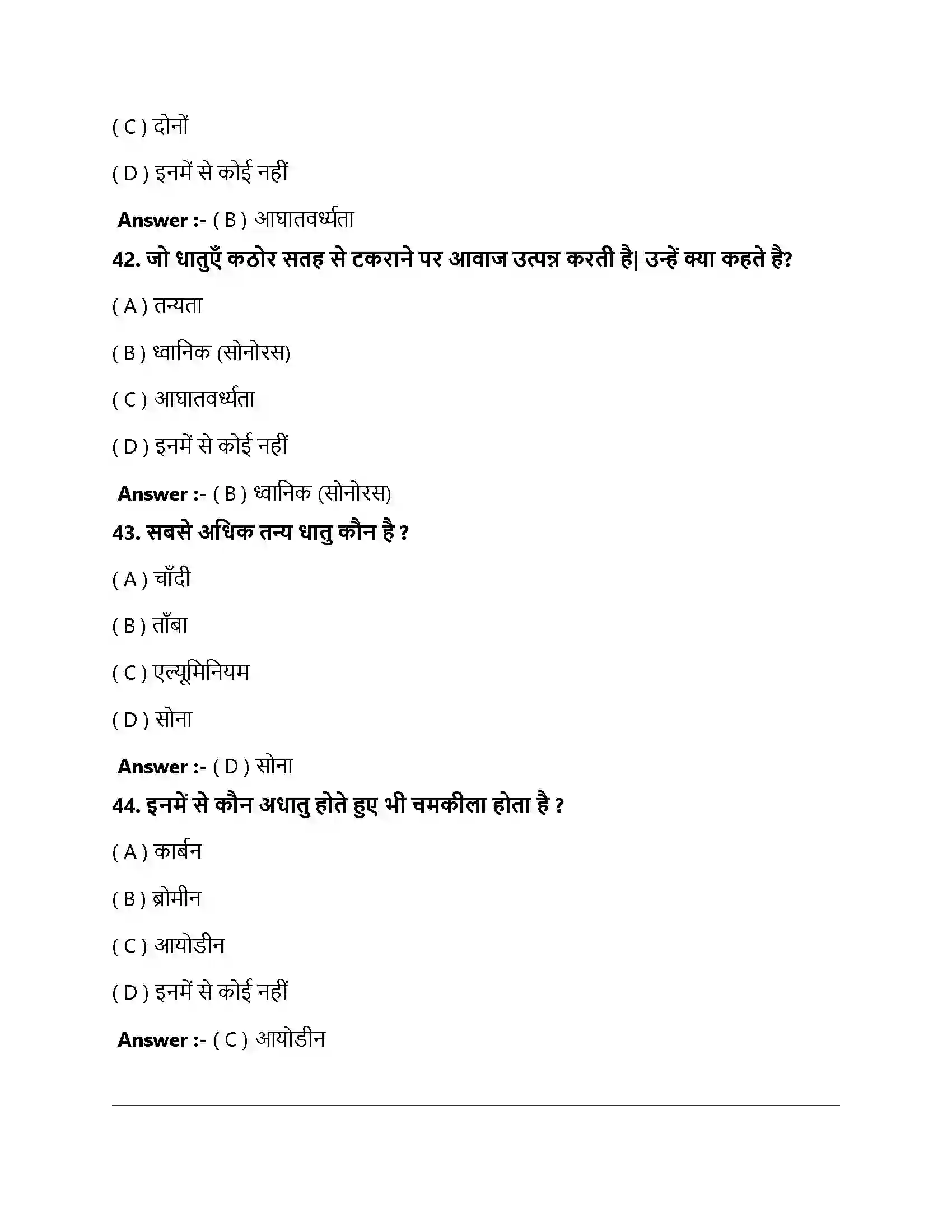 Bihar Board Class 10th धातु एवं अधातु धातु एवं अधातु  Objective Objective Question 13