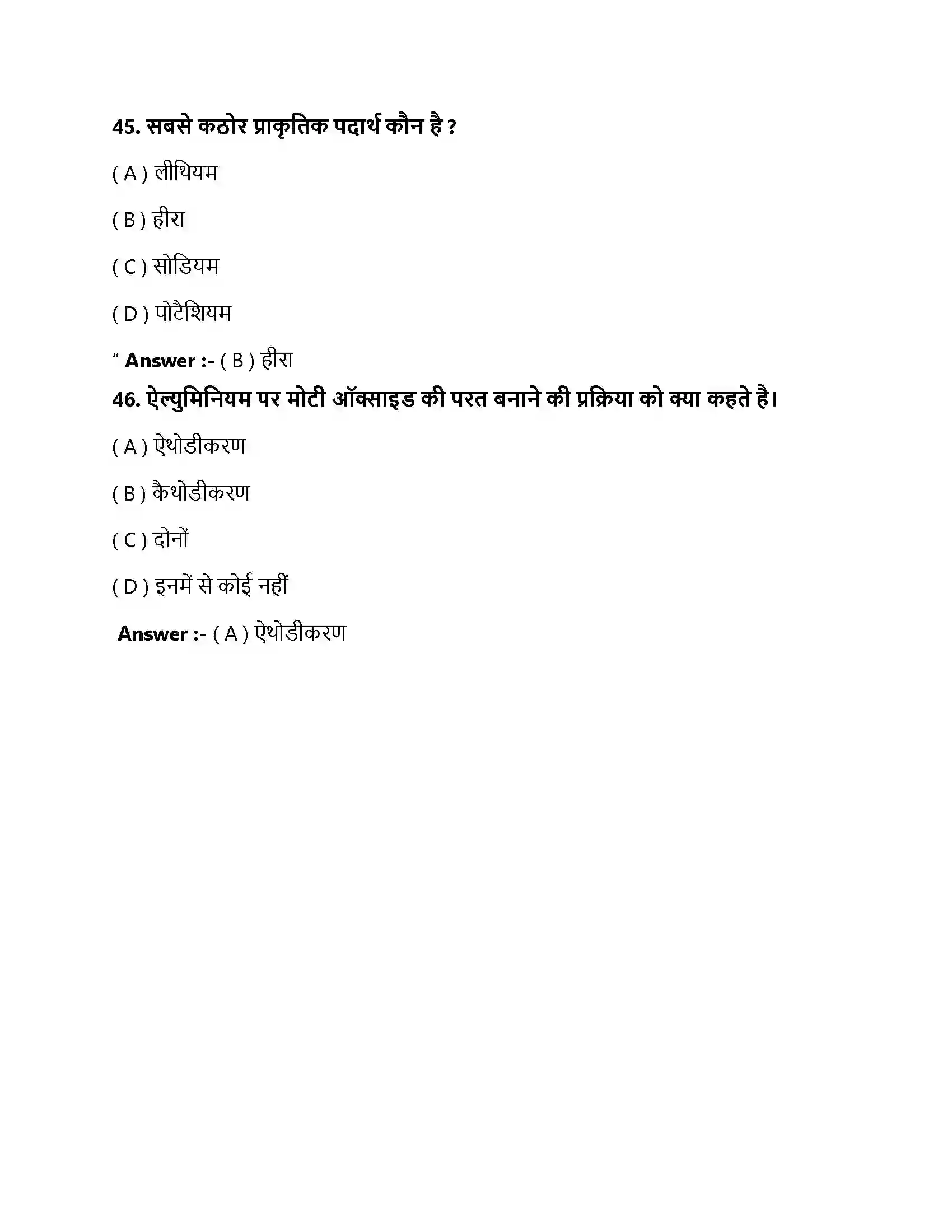 Bihar Board Class 10th धातु एवं अधातु धातु एवं अधातु  Objective Objective Question 14